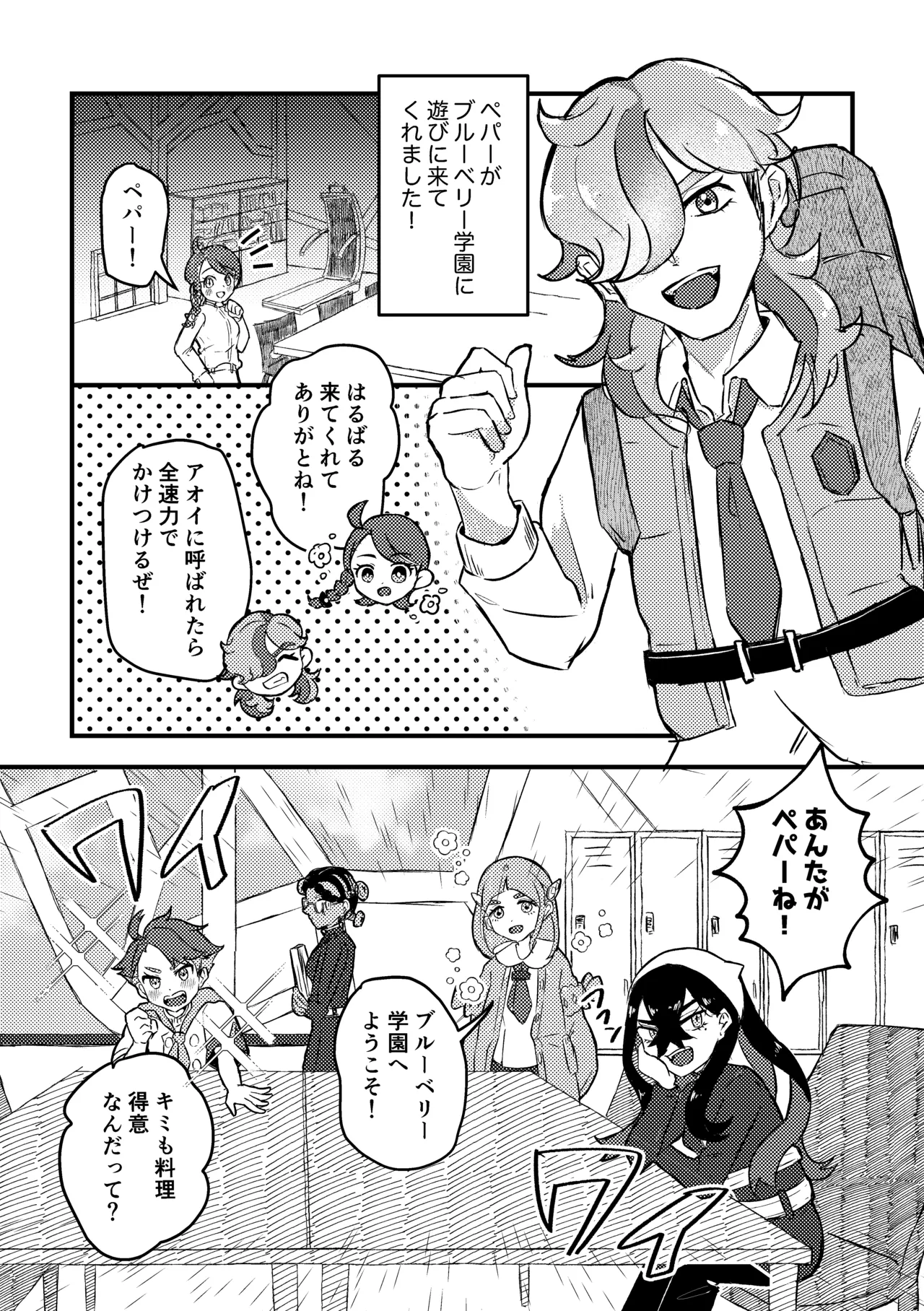 Koi no Spice, Donna Aji? - Page 4