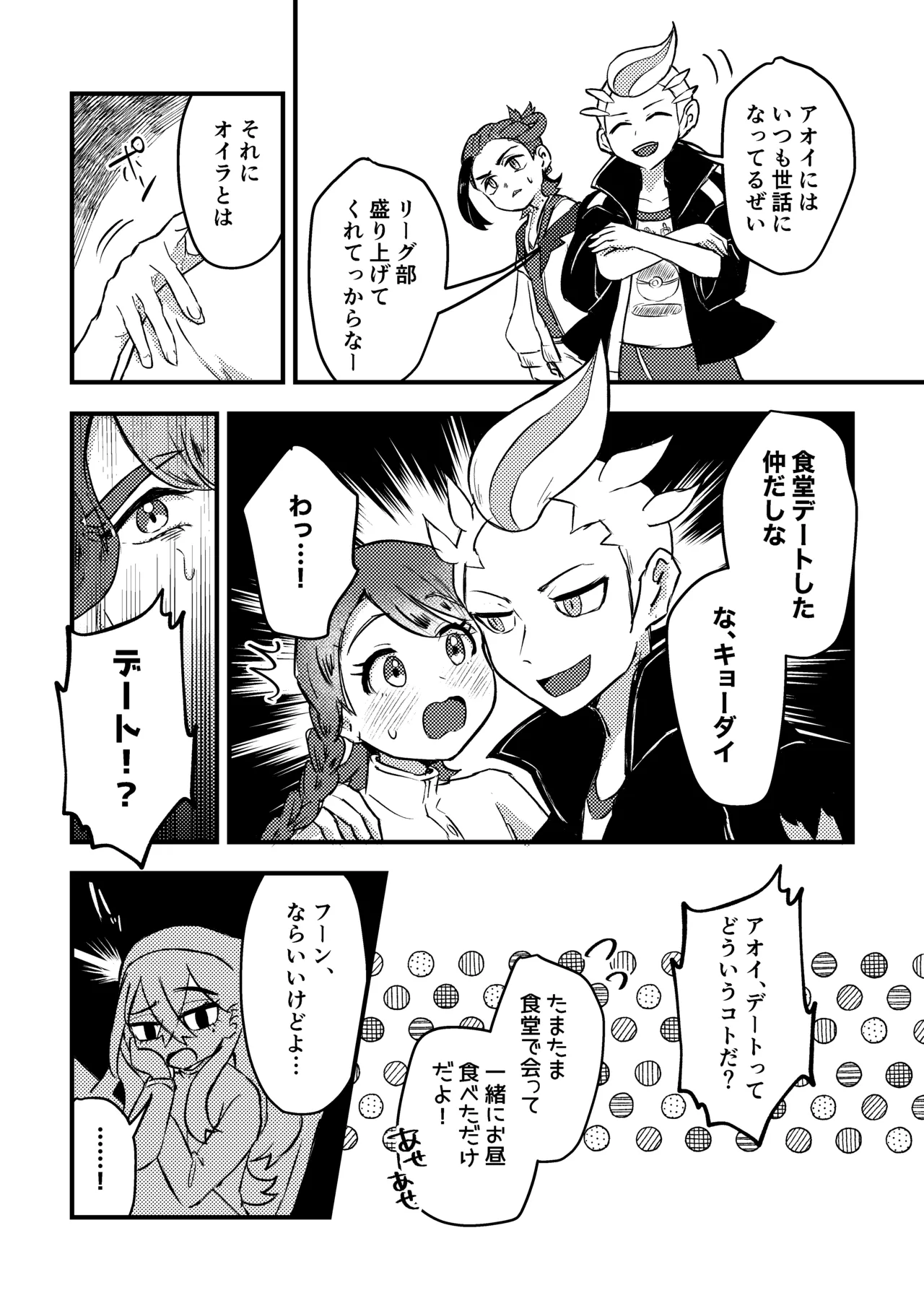 Koi no Spice, Donna Aji? - Page 5
