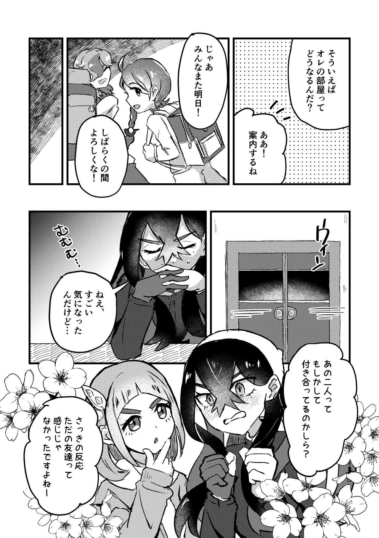 Koi no Spice, Donna Aji? - Page 6