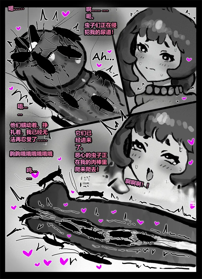 [Qusia] 请让鸡鸡远离虫子！(重口虫子慎入)Please keep your penis away from bugs! - Page 12