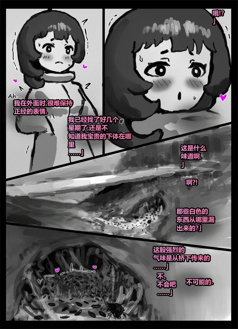 [Qusia] 请让鸡鸡远离虫子！(重口虫子慎入)Please keep your penis away from bugs! - Page 55