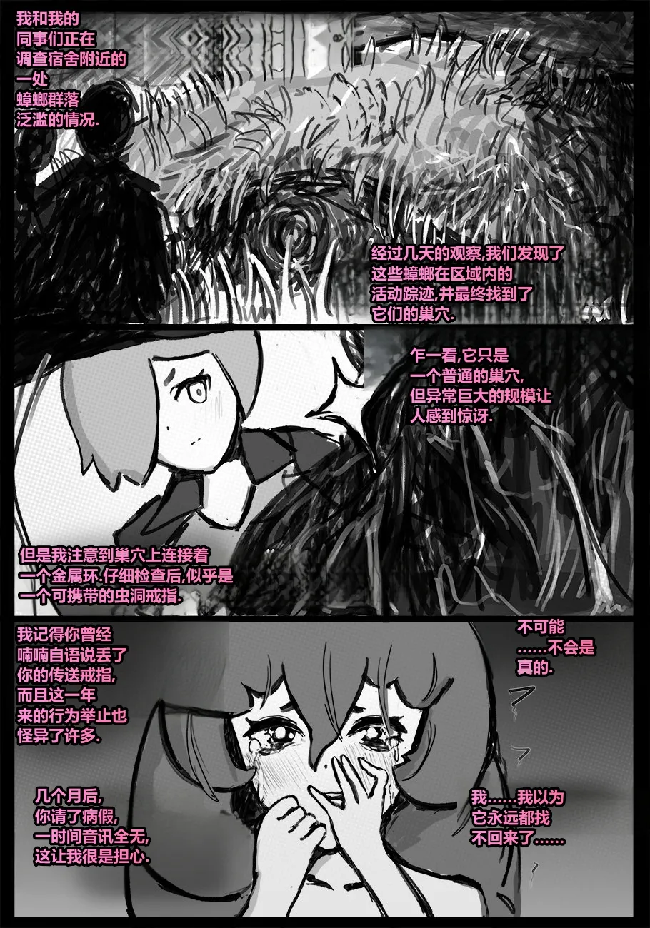 [Qusia] 请让鸡鸡远离虫子！(重口虫子慎入)Please keep your penis away from bugs! - Page 69