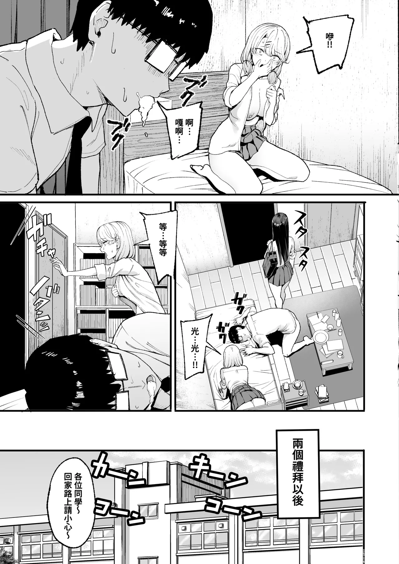 對常來我家的辣妹為所欲為 - Page 115