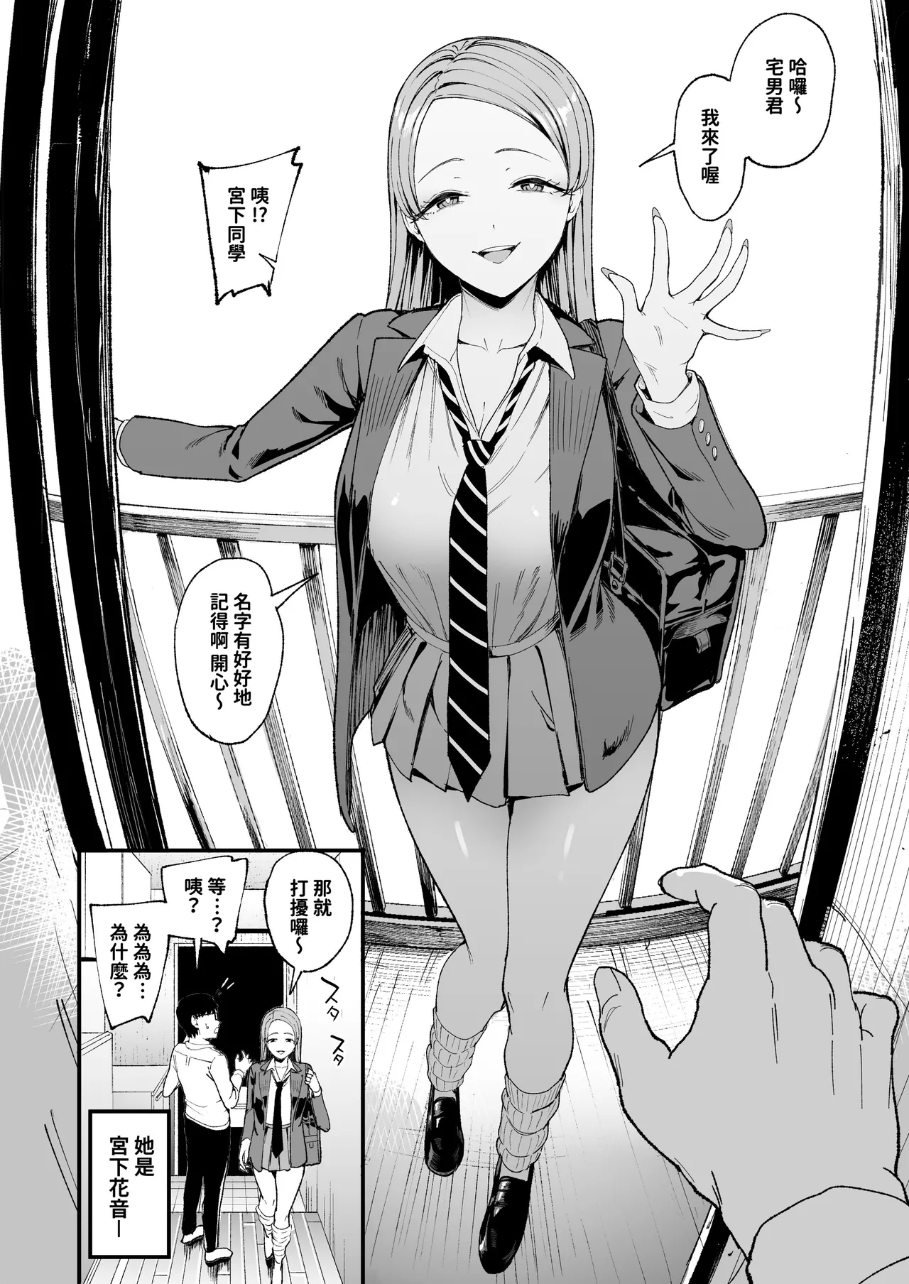 對常來我家的辣妹為所欲為 - Page 120