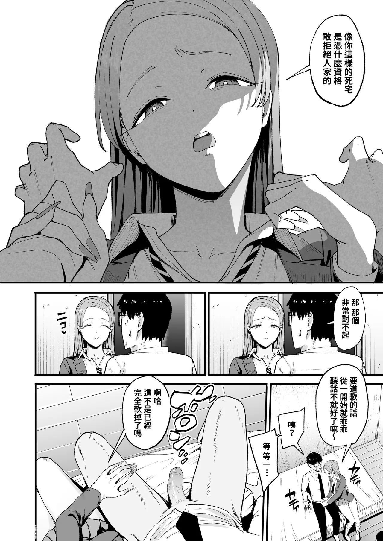 對常來我家的辣妹為所欲為 - Page 124