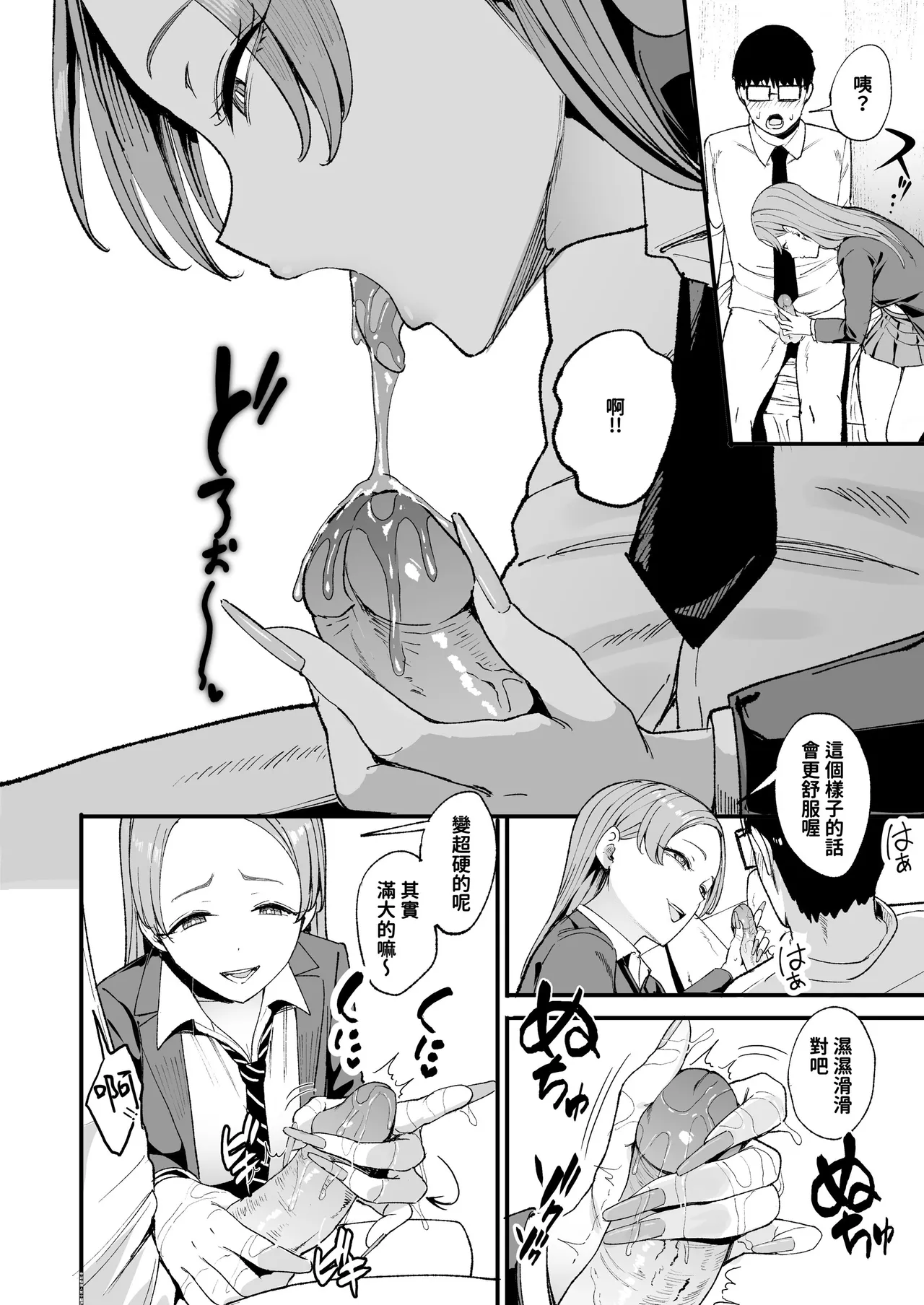 對常來我家的辣妹為所欲為 - Page 126