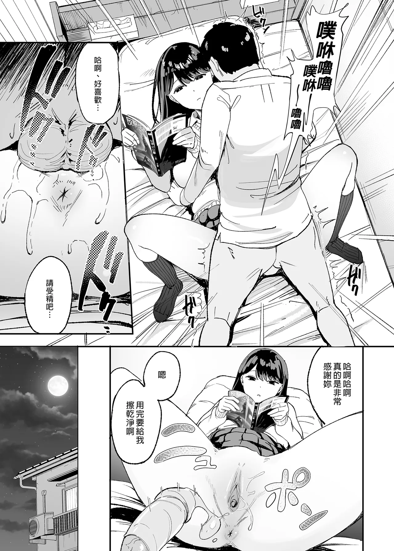 對常來我家的辣妹為所欲為 - Page 13