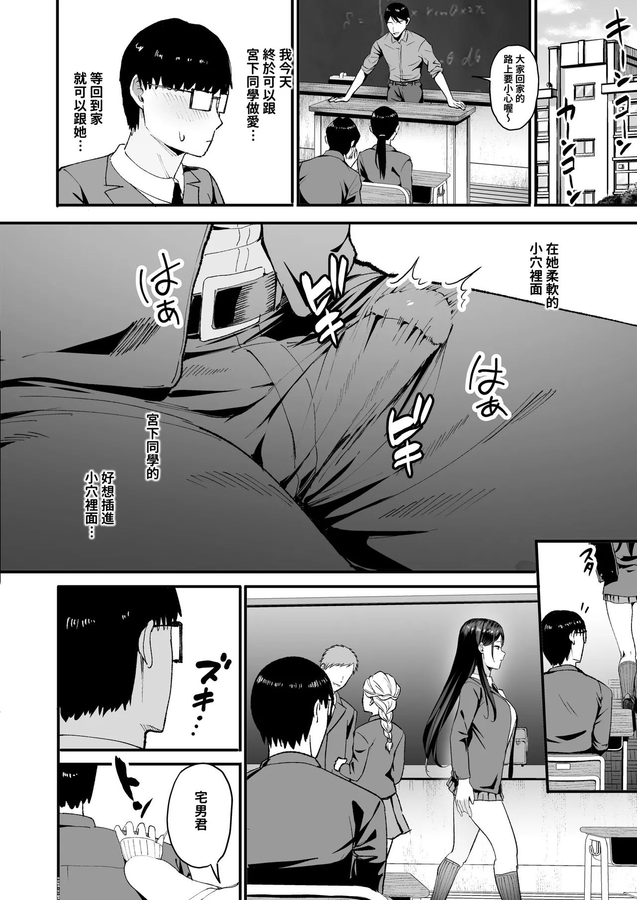 對常來我家的辣妹為所欲為 - Page 138