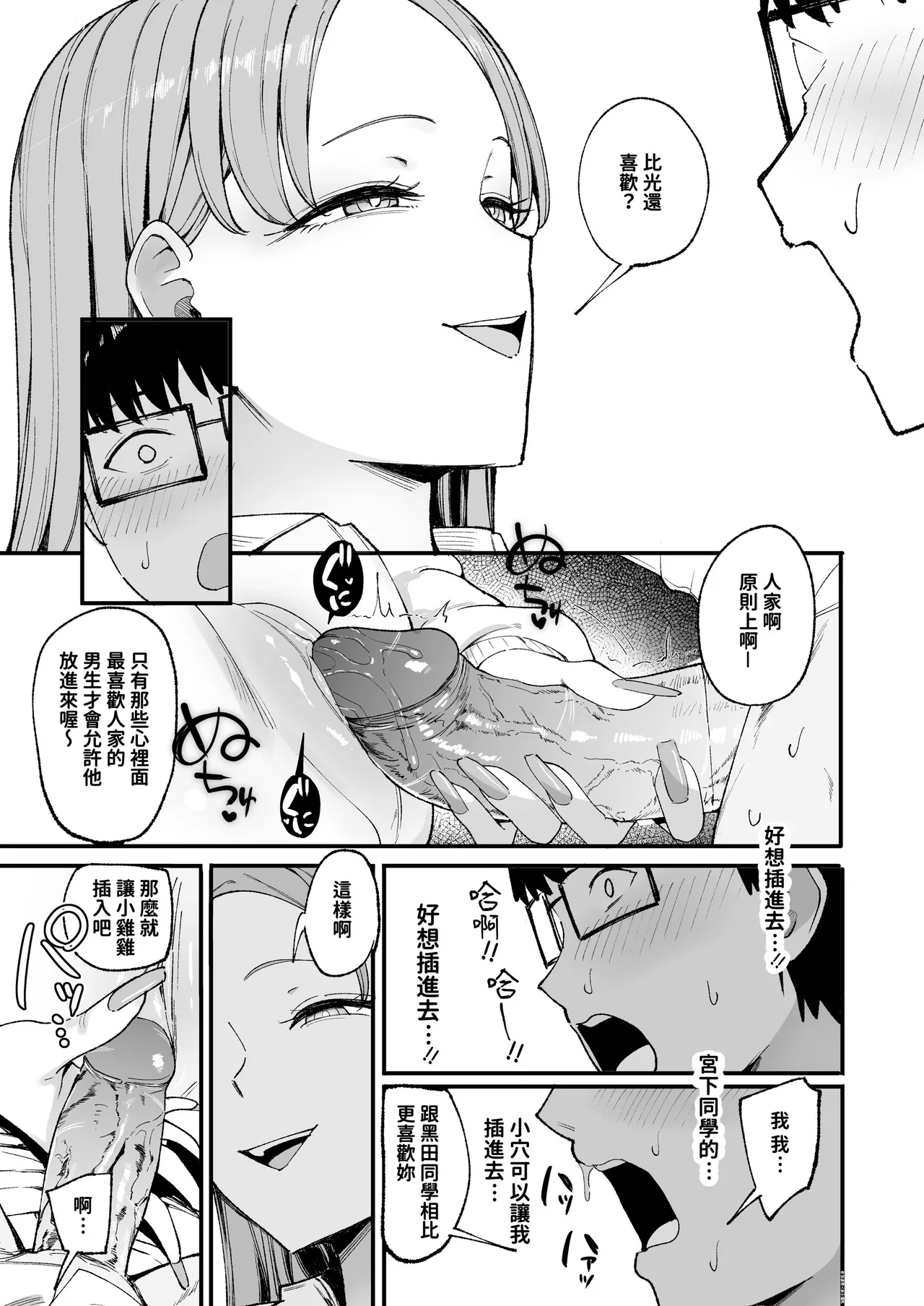 對常來我家的辣妹為所欲為 - Page 147