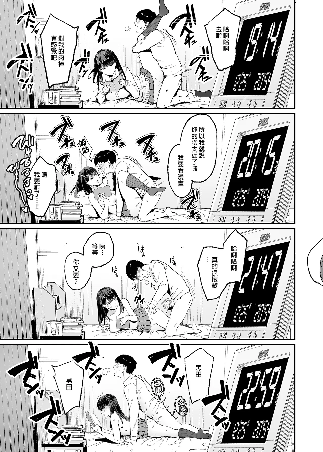 對常來我家的辣妹為所欲為 - Page 15