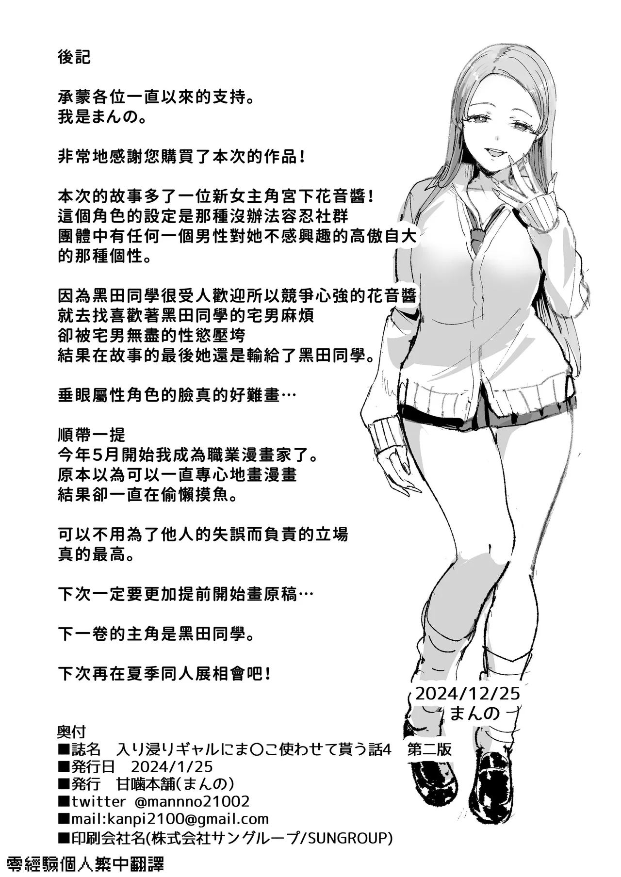 對常來我家的辣妹為所欲為 - Page 175