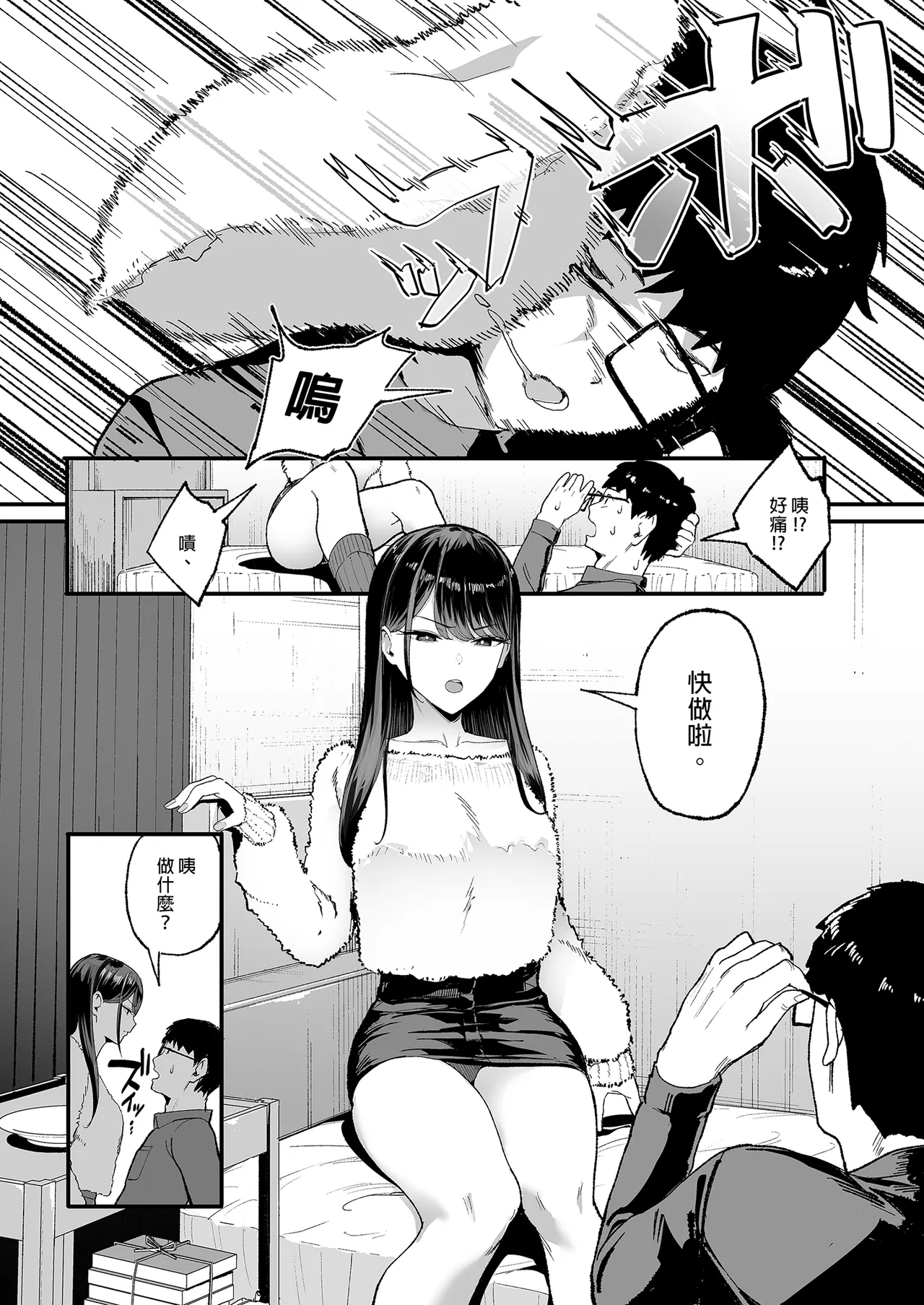 對常來我家的辣妹為所欲為 - Page 37