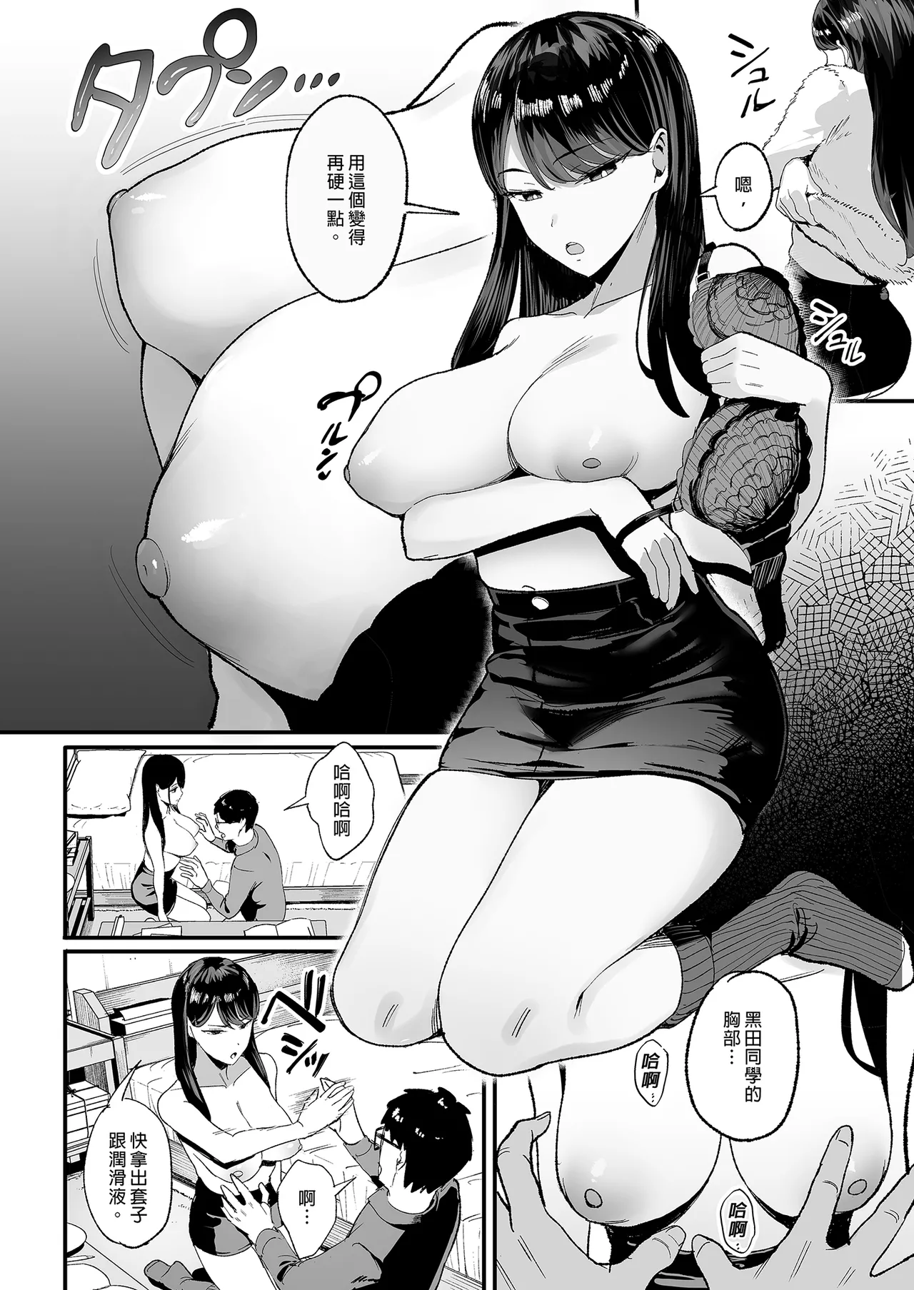 對常來我家的辣妹為所欲為 - Page 39