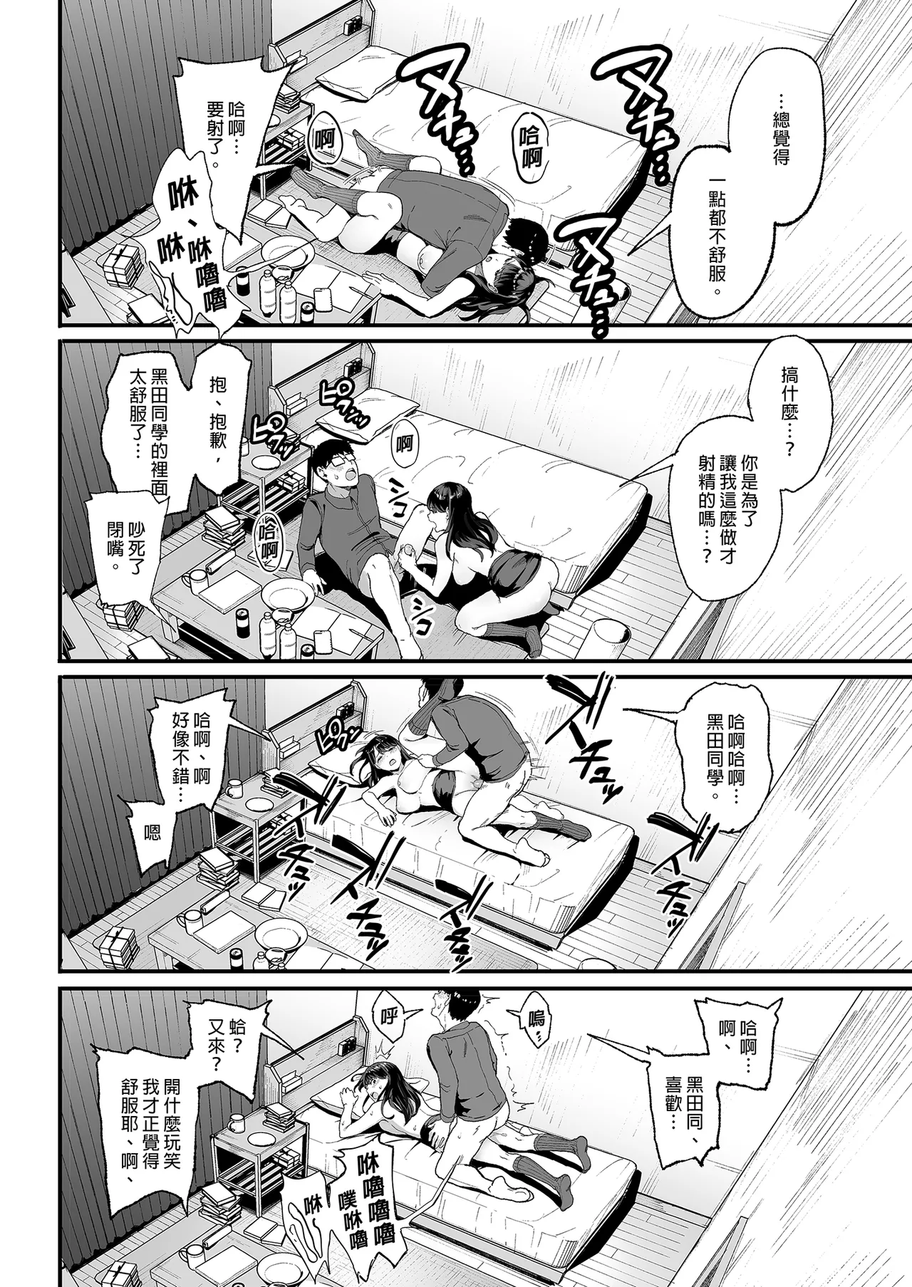 對常來我家的辣妹為所欲為 - Page 47