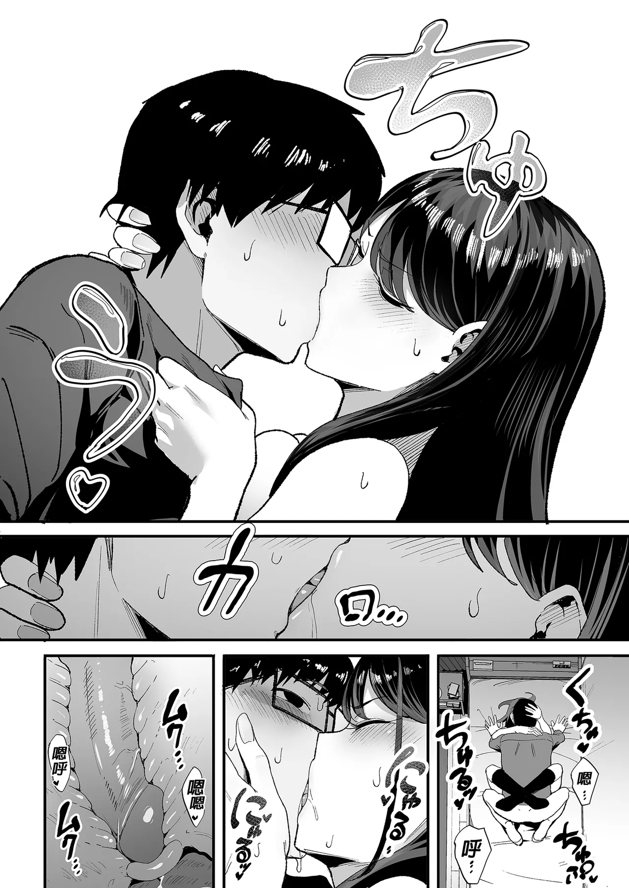 對常來我家的辣妹為所欲為 - Page 53