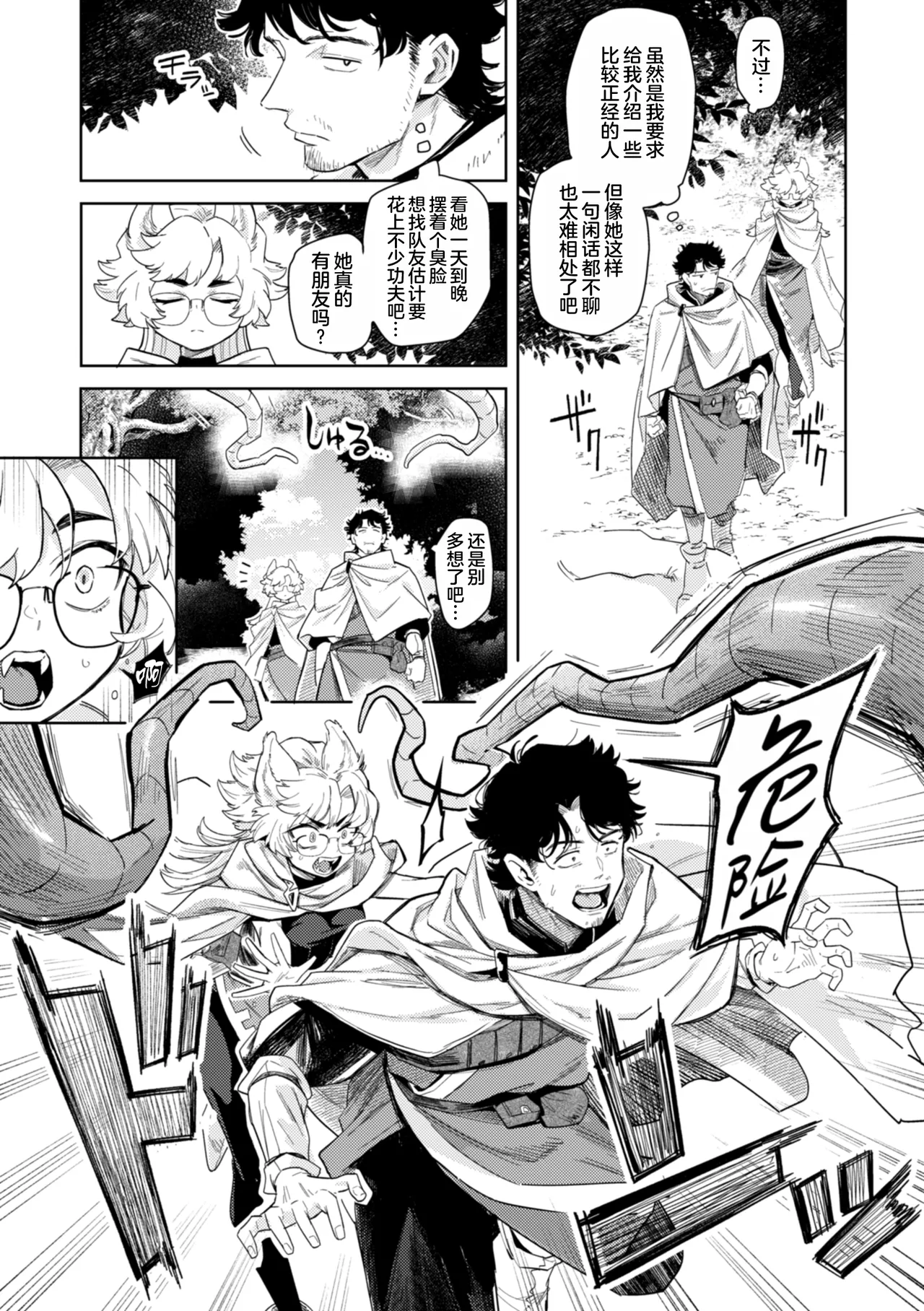 Konna Sekai de Nani Sun no!? - Page 11