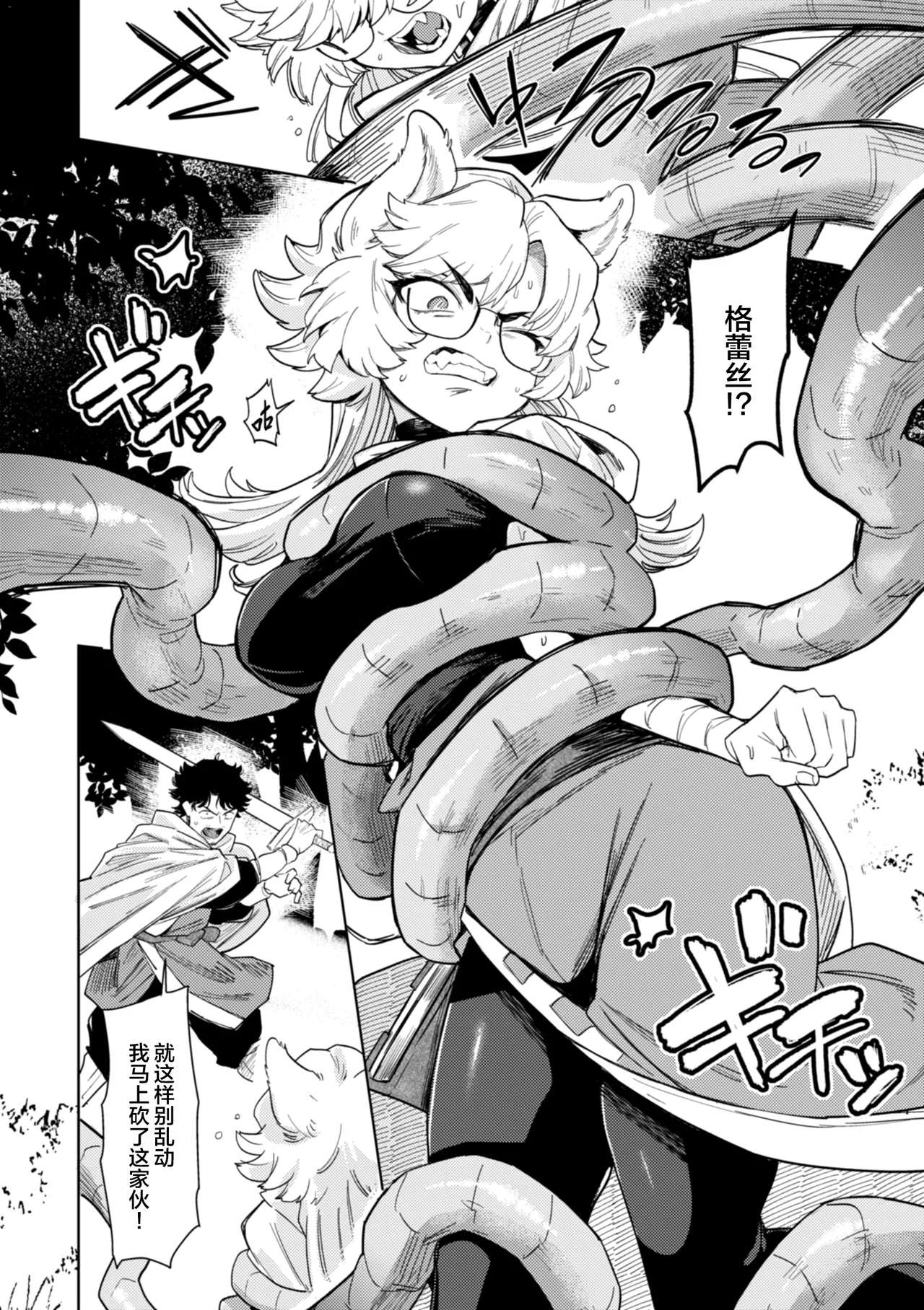 Konna Sekai de Nani Sun no!? - Page 12