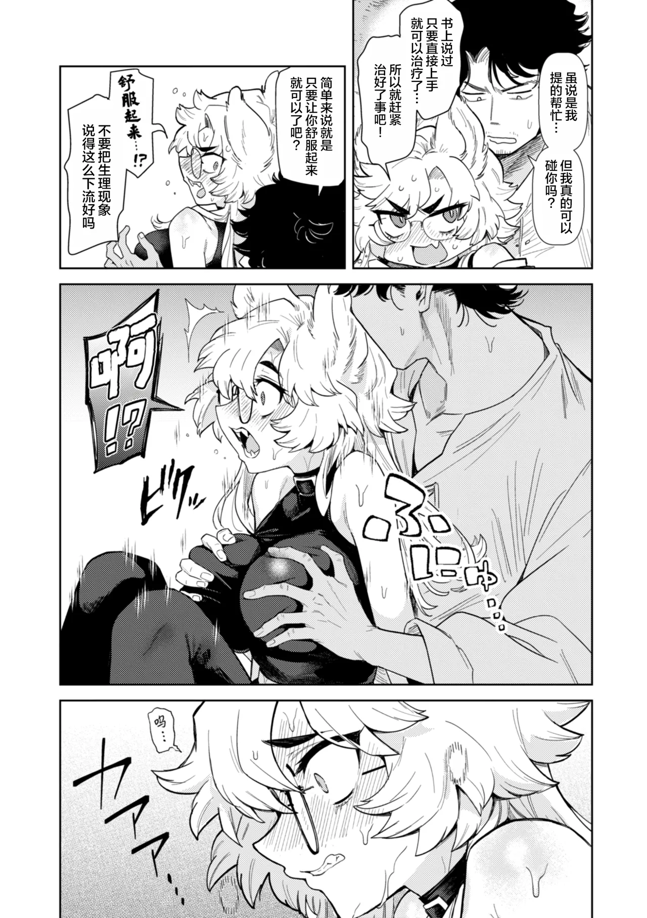 Konna Sekai de Nani Sun no!? - Page 19