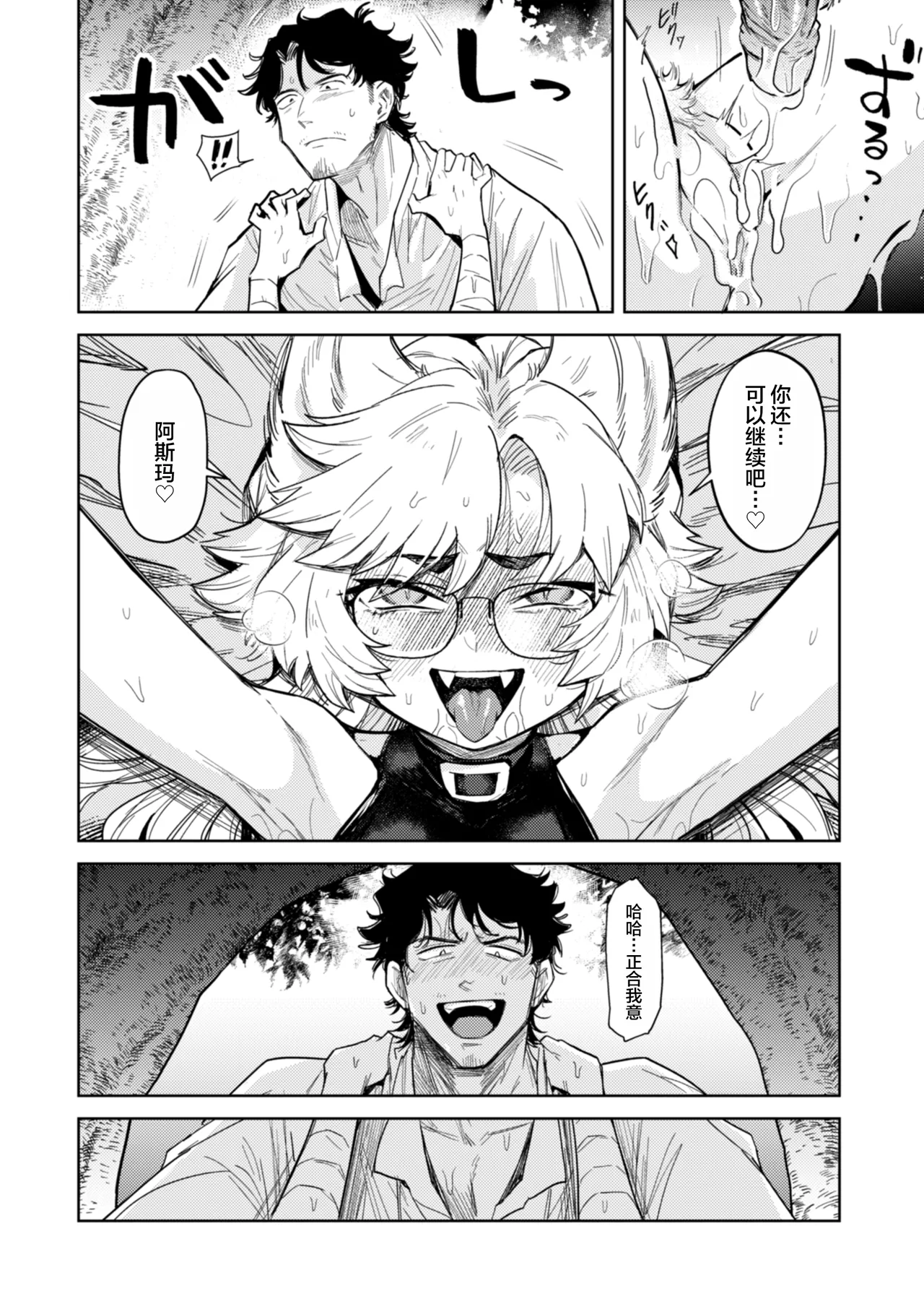Konna Sekai de Nani Sun no!? - Page 38