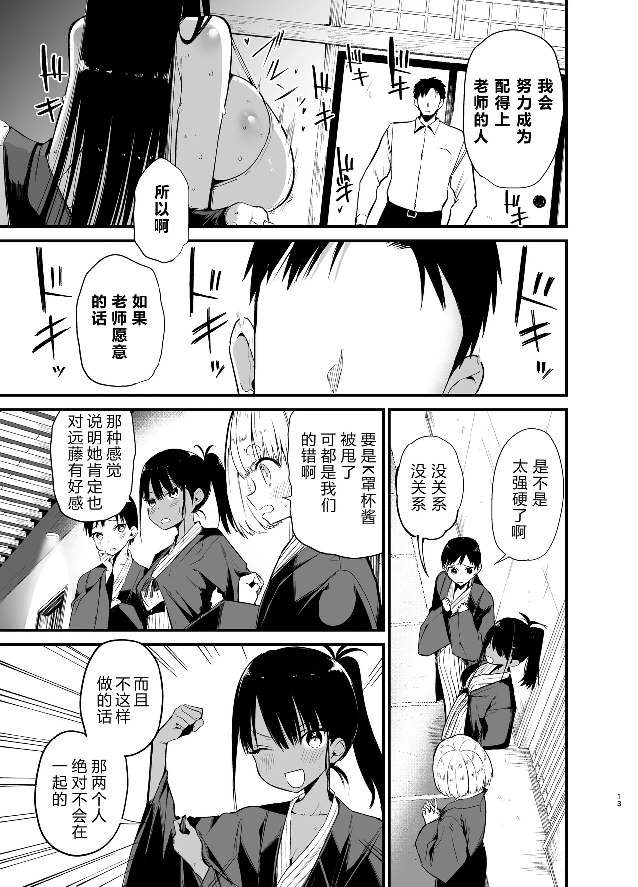 InCha no K Cup-chan 4 - Page 13