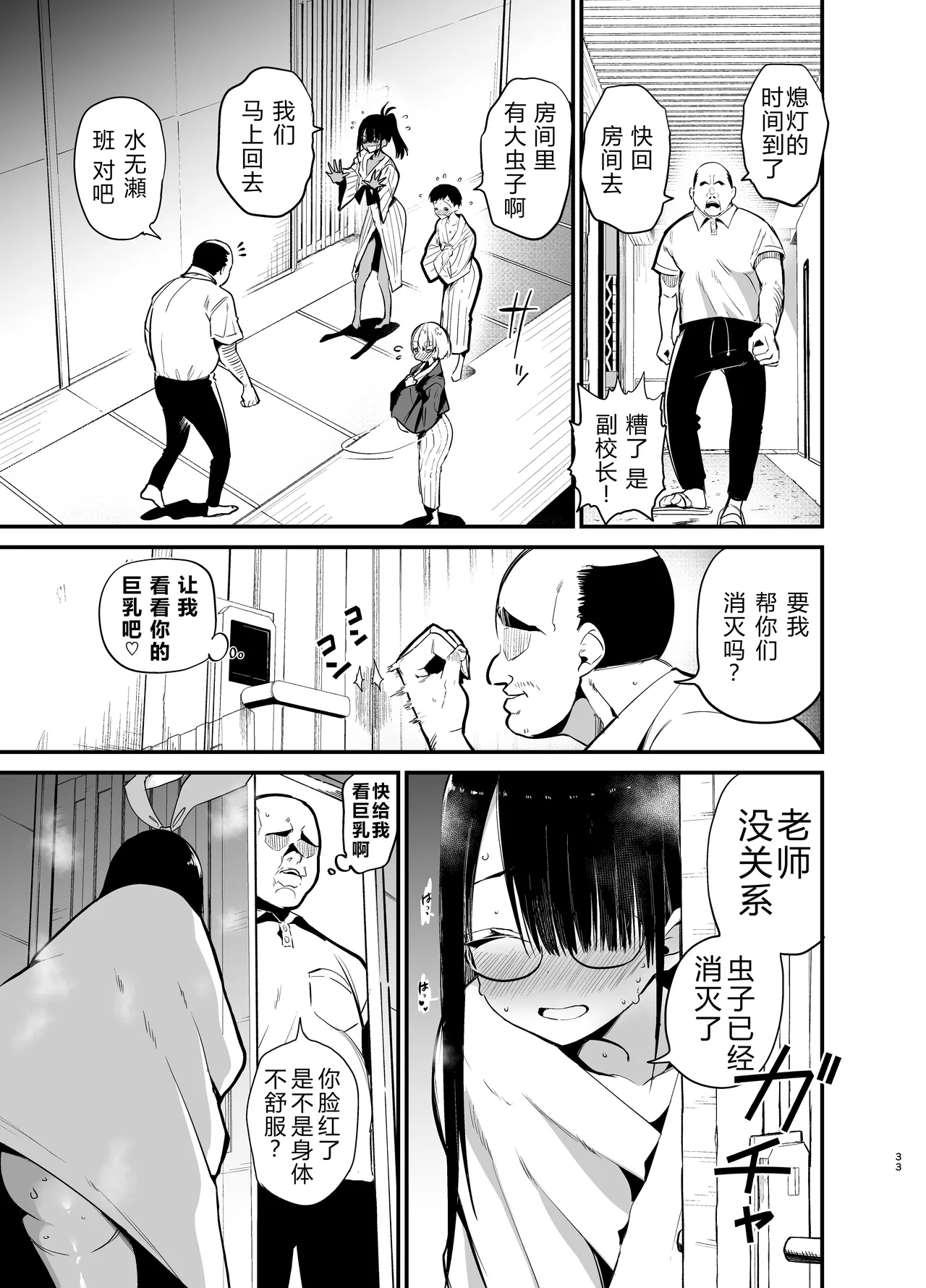InCha no K Cup-chan 4 - Page 33
