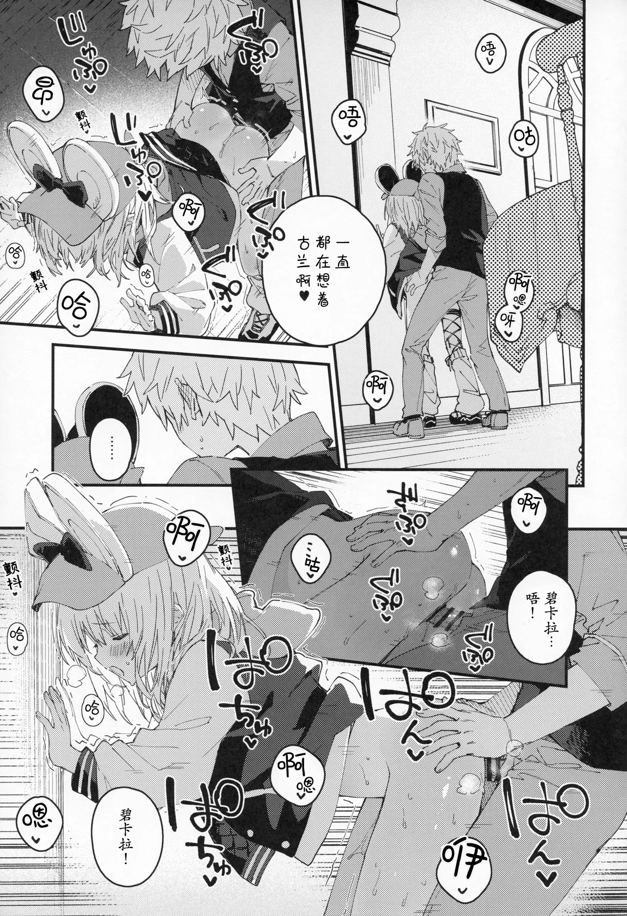 Vikala-chan to Ichaicha Suru Hon 16 Satsume|和碧卡拉卿卿我我的本子 第16 - Page 12