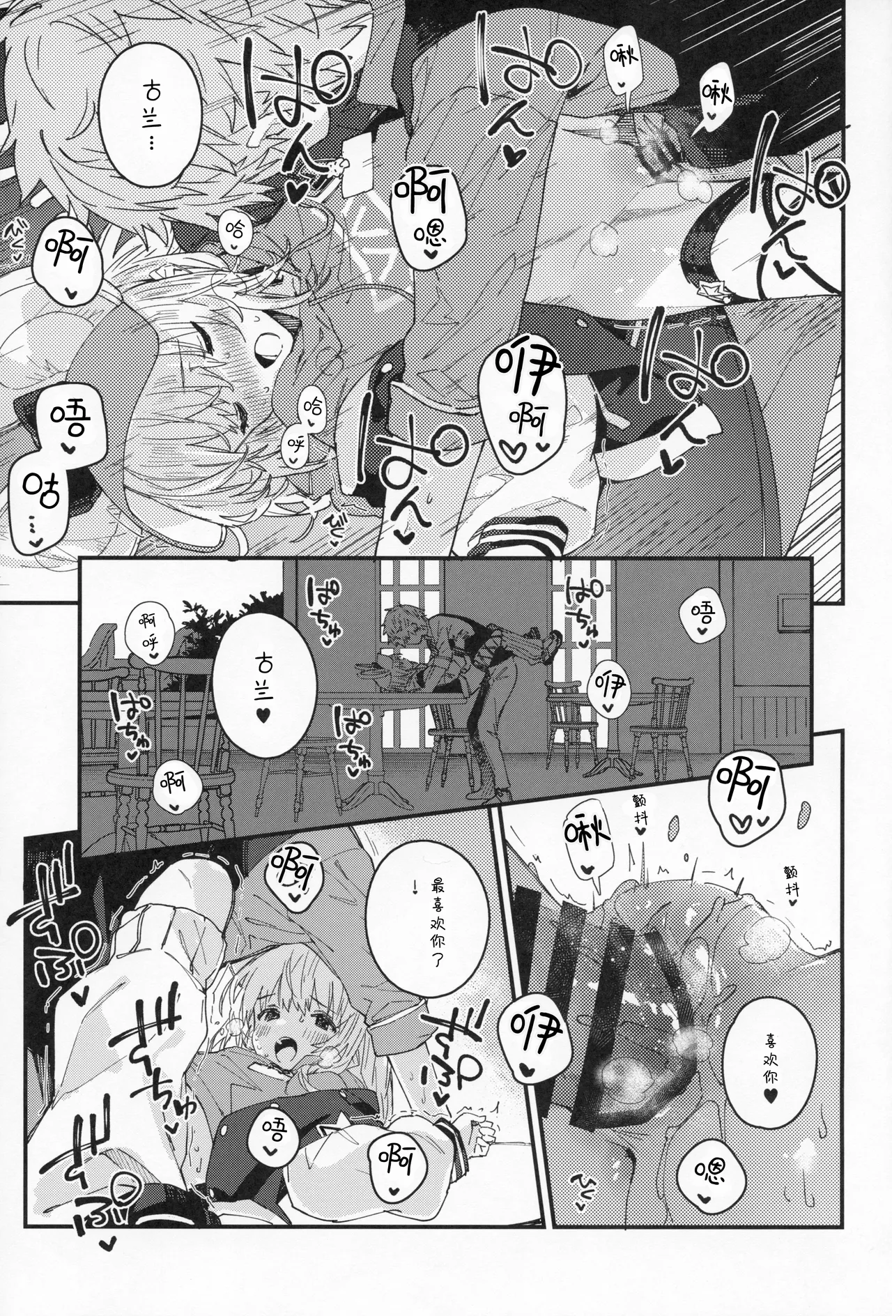 Vikala-chan to Ichaicha Suru Hon 16 Satsume|和碧卡拉卿卿我我的本子 第16 - Page 16