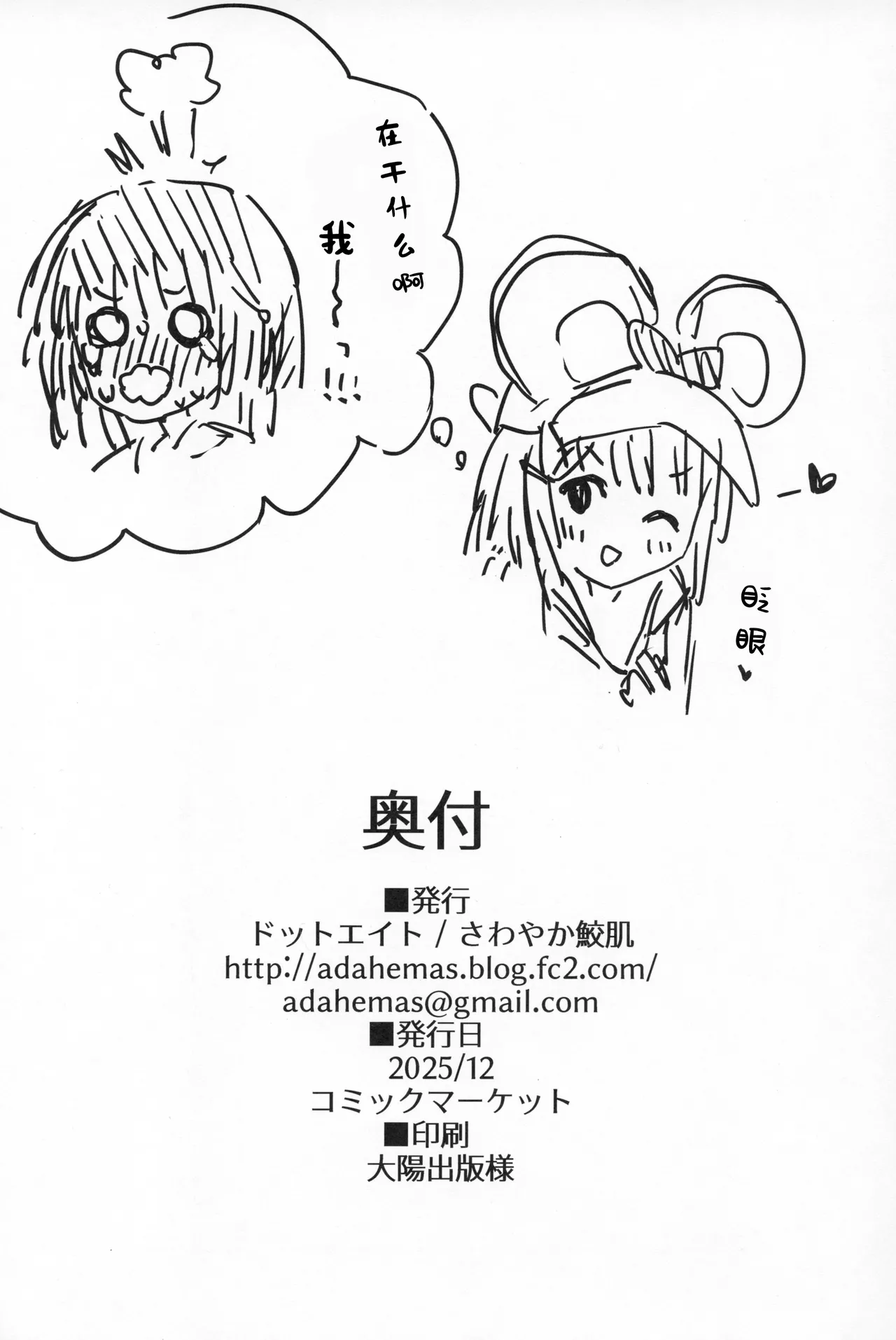 Vikala-chan to Ichaicha Suru Hon 16 Satsume|和碧卡拉卿卿我我的本子 第16 - Page 19