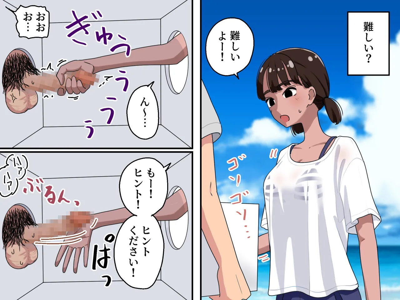 Hako no Nakami Ate Game | Guess What's in The Box2 - Page 14