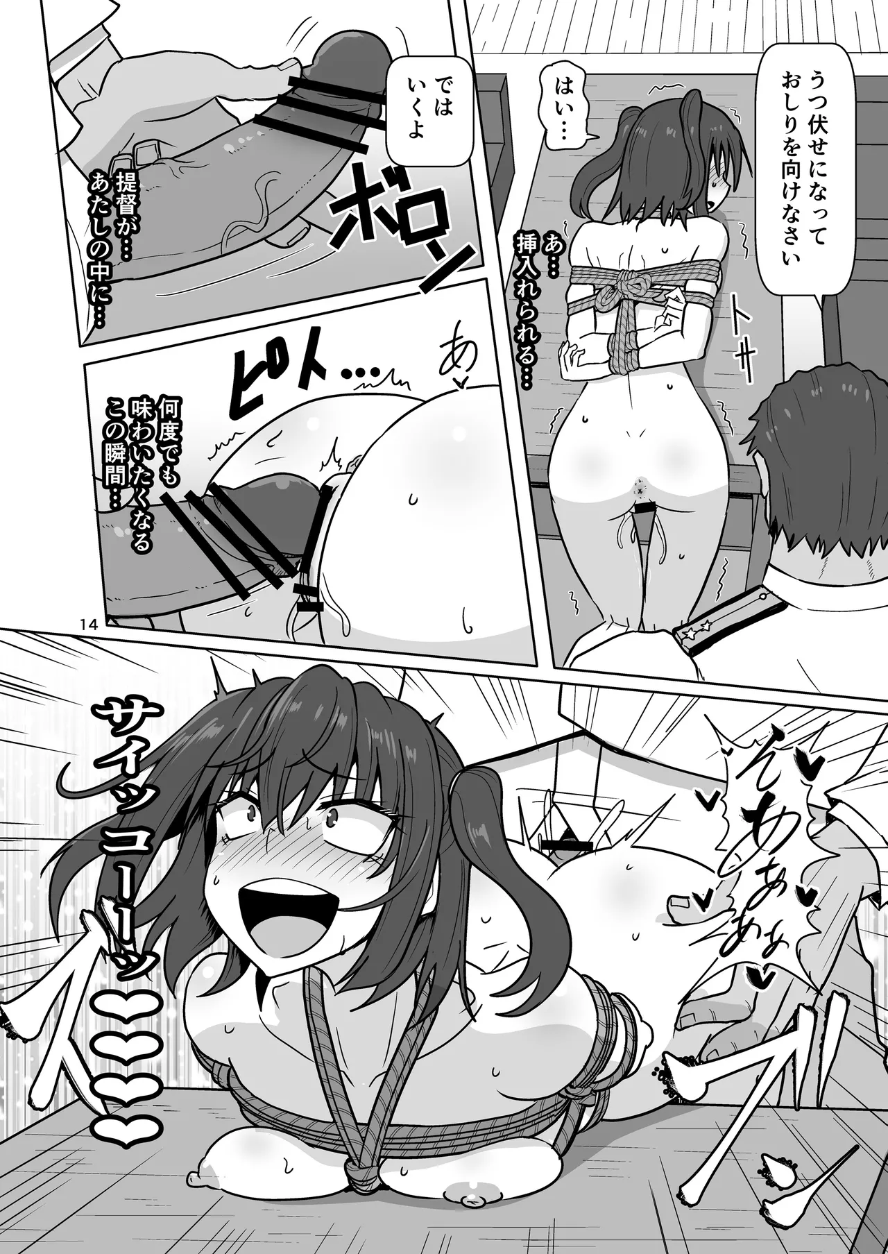 Ware, Yasen o Youkyuu seri - Page 13