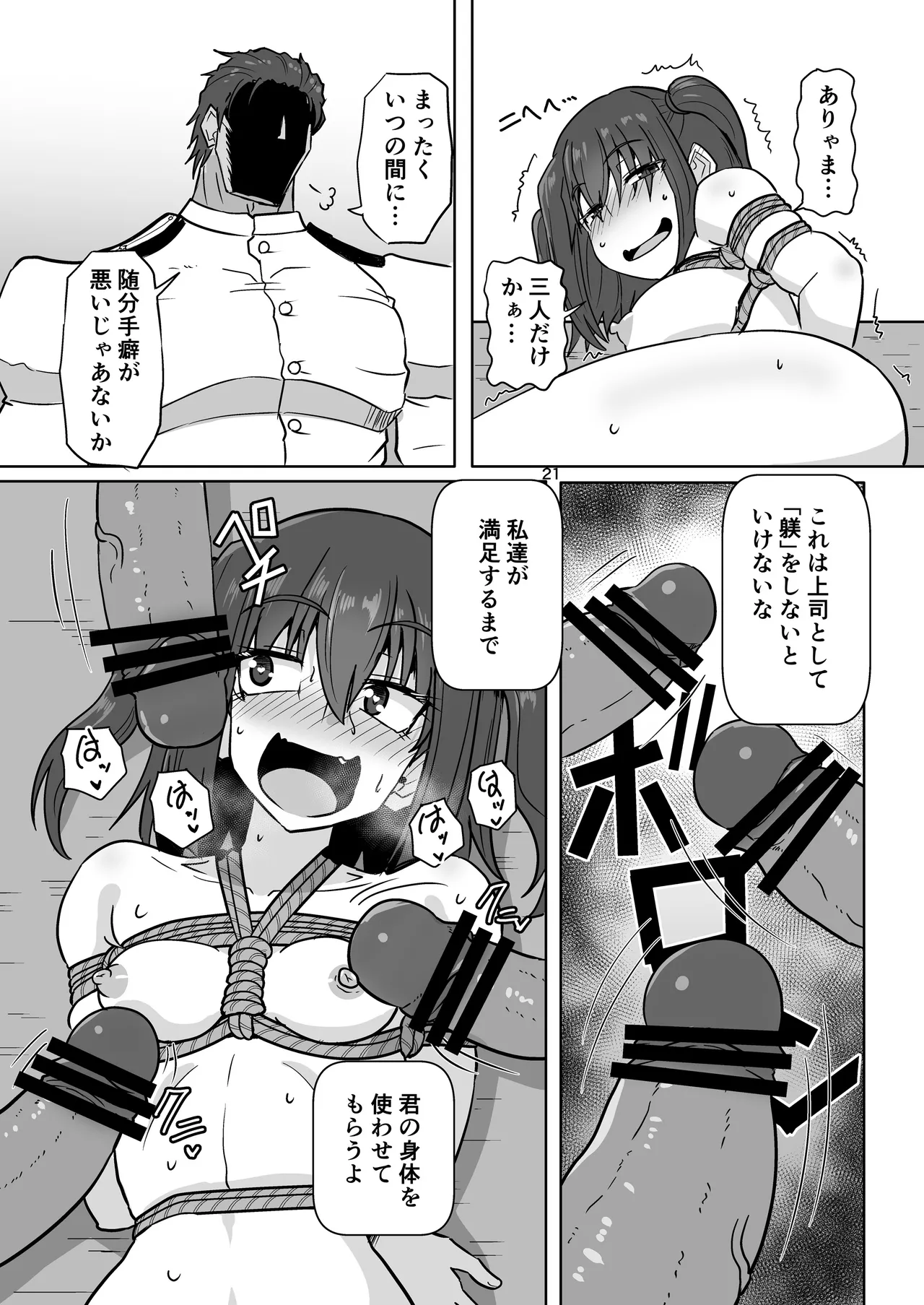 Ware, Yasen o Youkyuu seri - Page 20