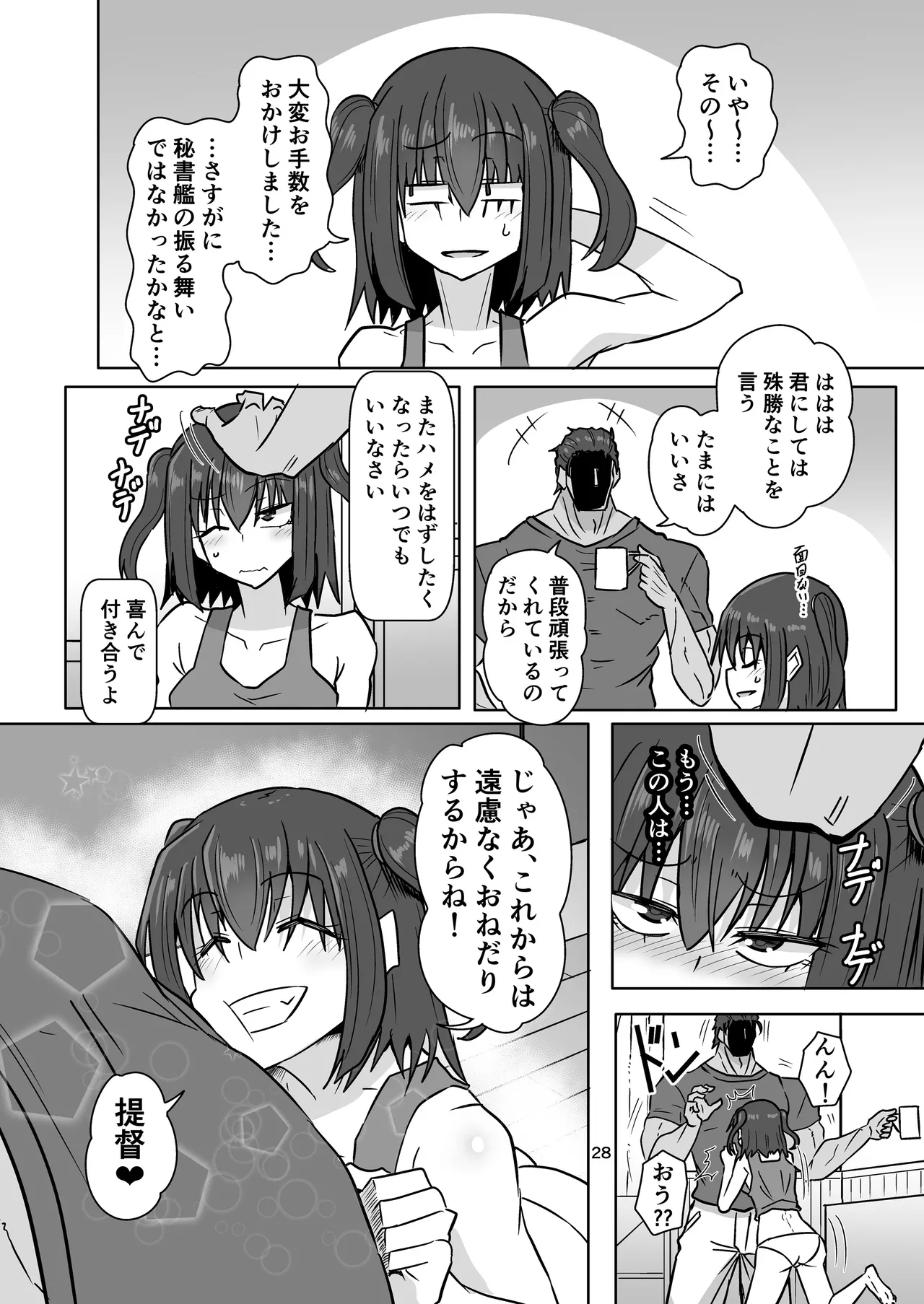 Ware, Yasen o Youkyuu seri - Page 27