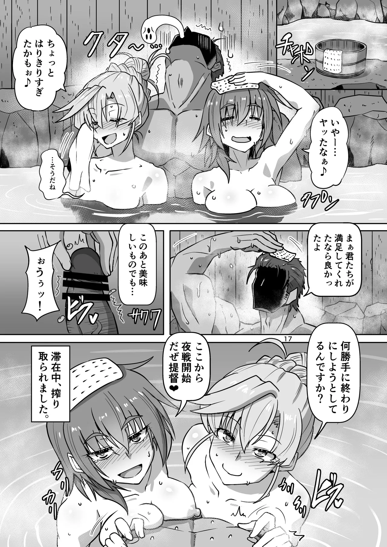 Kinbaku Ryokan - Page 16