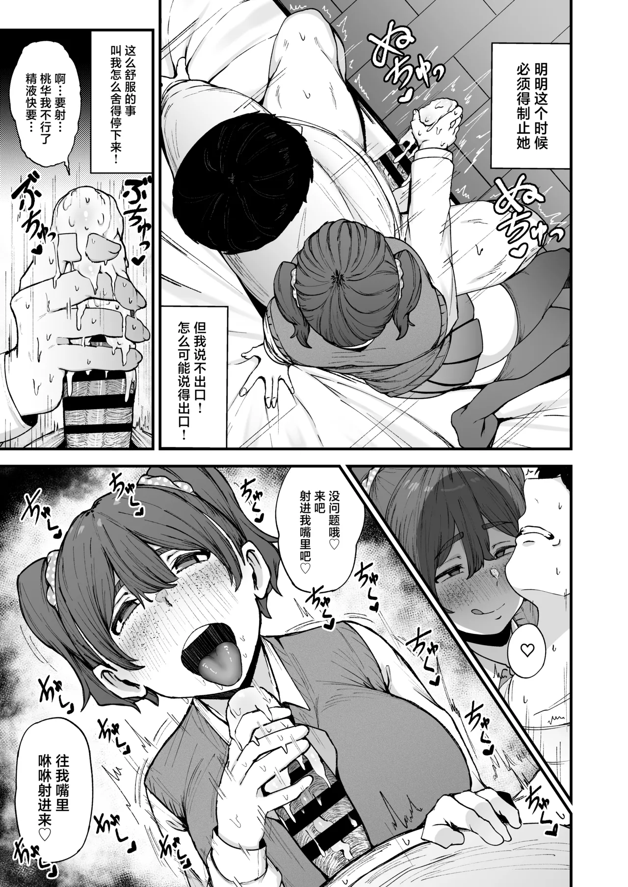 Yakusoku Shita yo ne? - Page 12