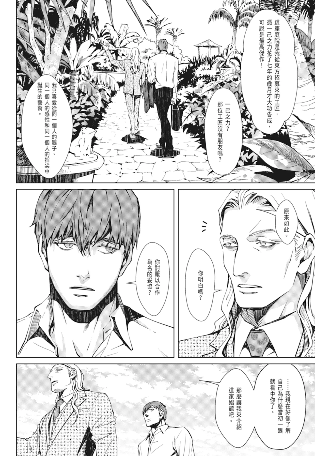 Shangrila no Tori I-III | 香格里拉之鳥 I~III - Page 9
