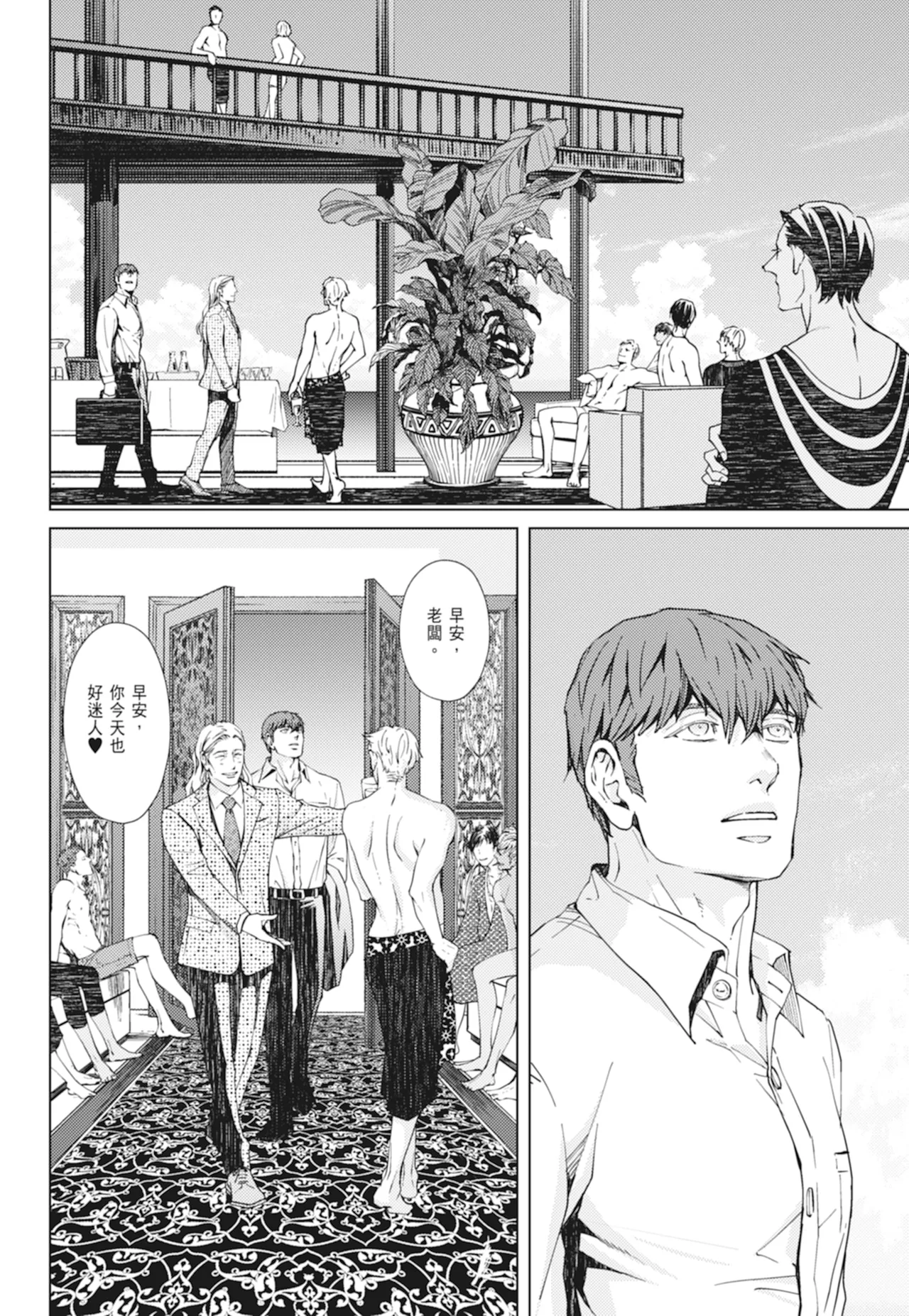 Shangrila no Tori I-III | 香格里拉之鳥 I~III - Page 13