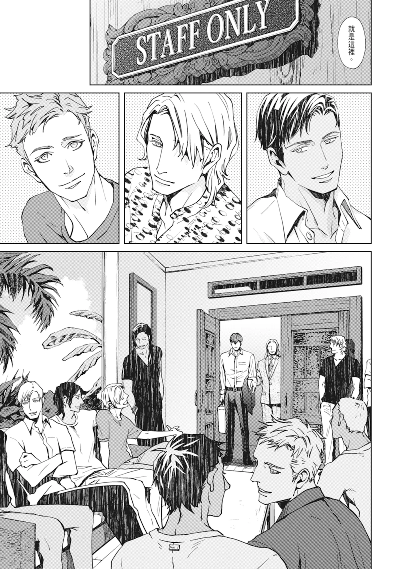 Shangrila no Tori I-III | 香格里拉之鳥 I~III - Page 16