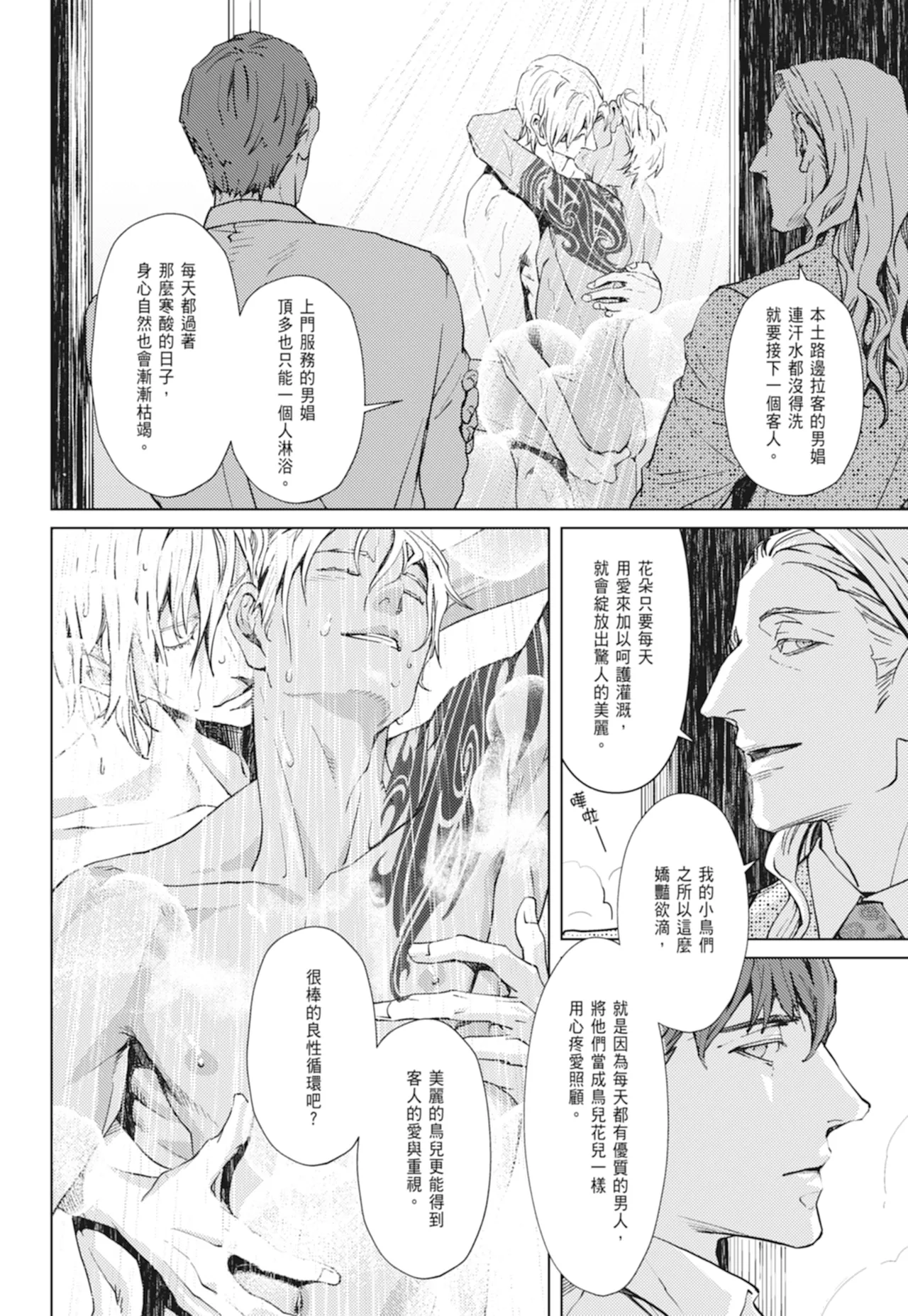 Shangrila no Tori I-III | 香格里拉之鳥 I~III - Page 21