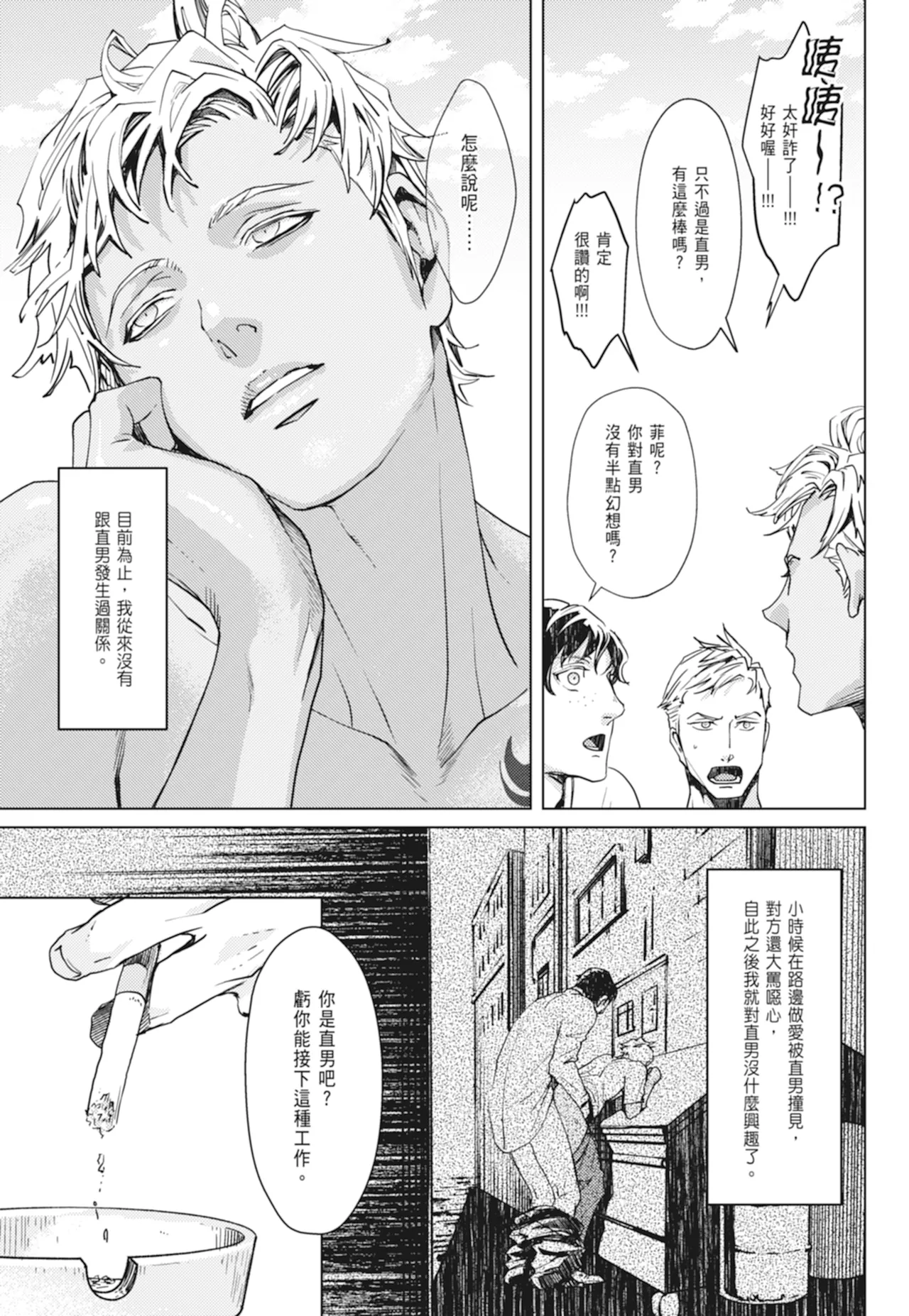 Shangrila no Tori I-III | 香格里拉之鳥 I~III - Page 25