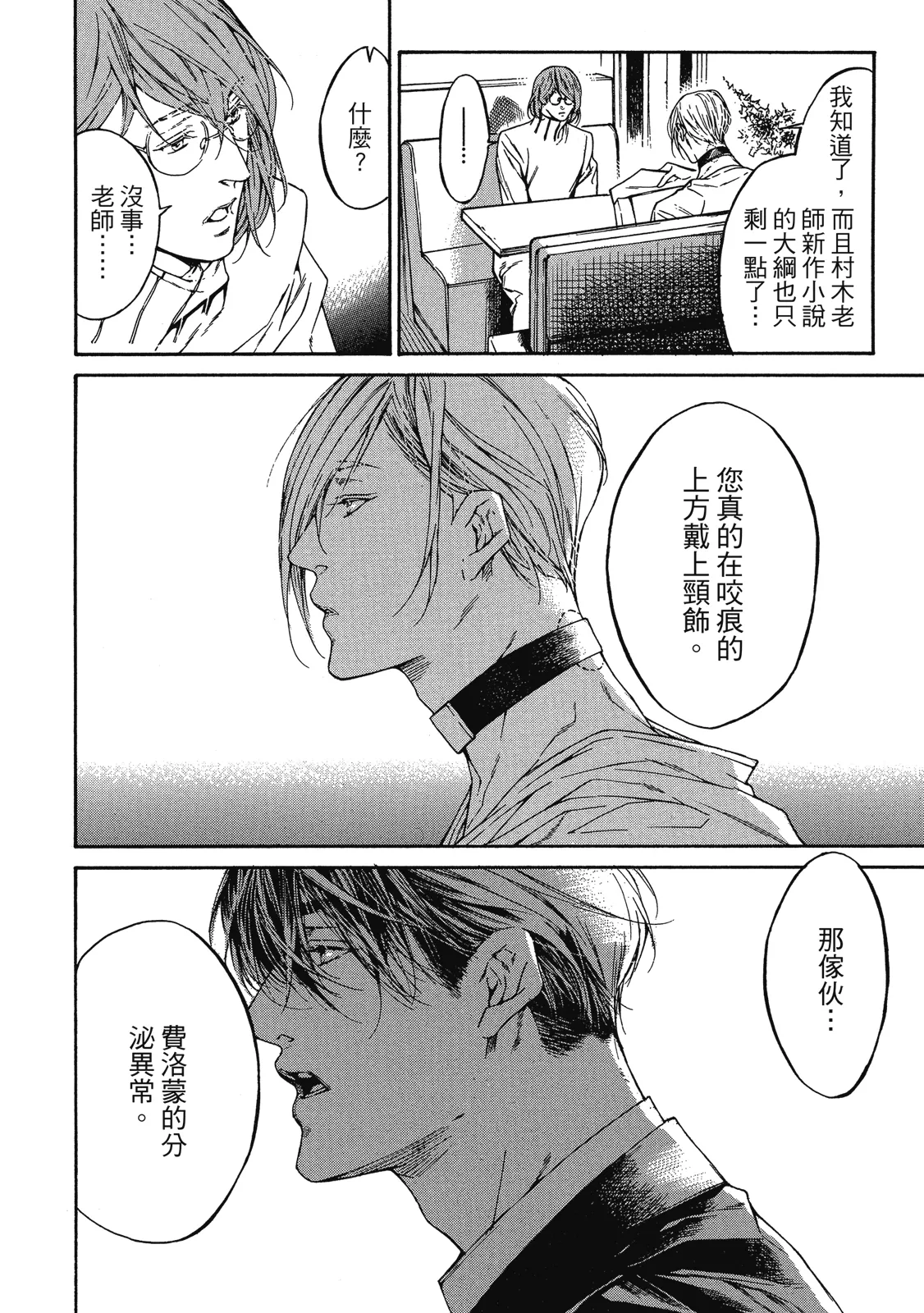 Re:birth | Re：birth 重生 - Page 16