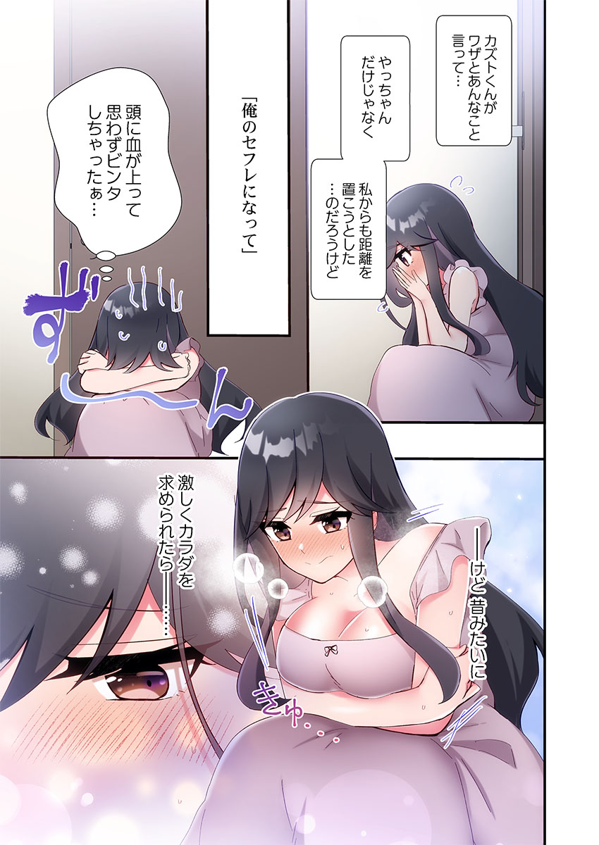 Yaribeya Gurashi 31-32 - Page 19