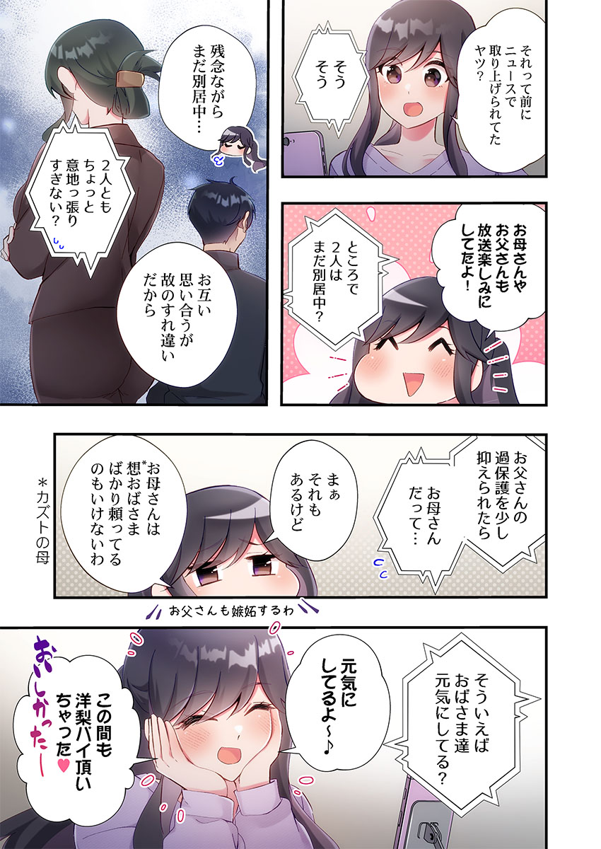 Yaribeya Gurashi 31-32 - Page 37