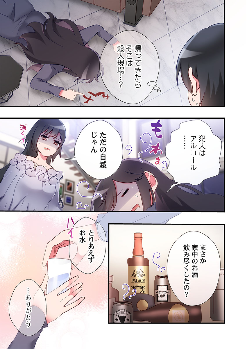 Yaribeya Gurashi 31-32 - Page 51