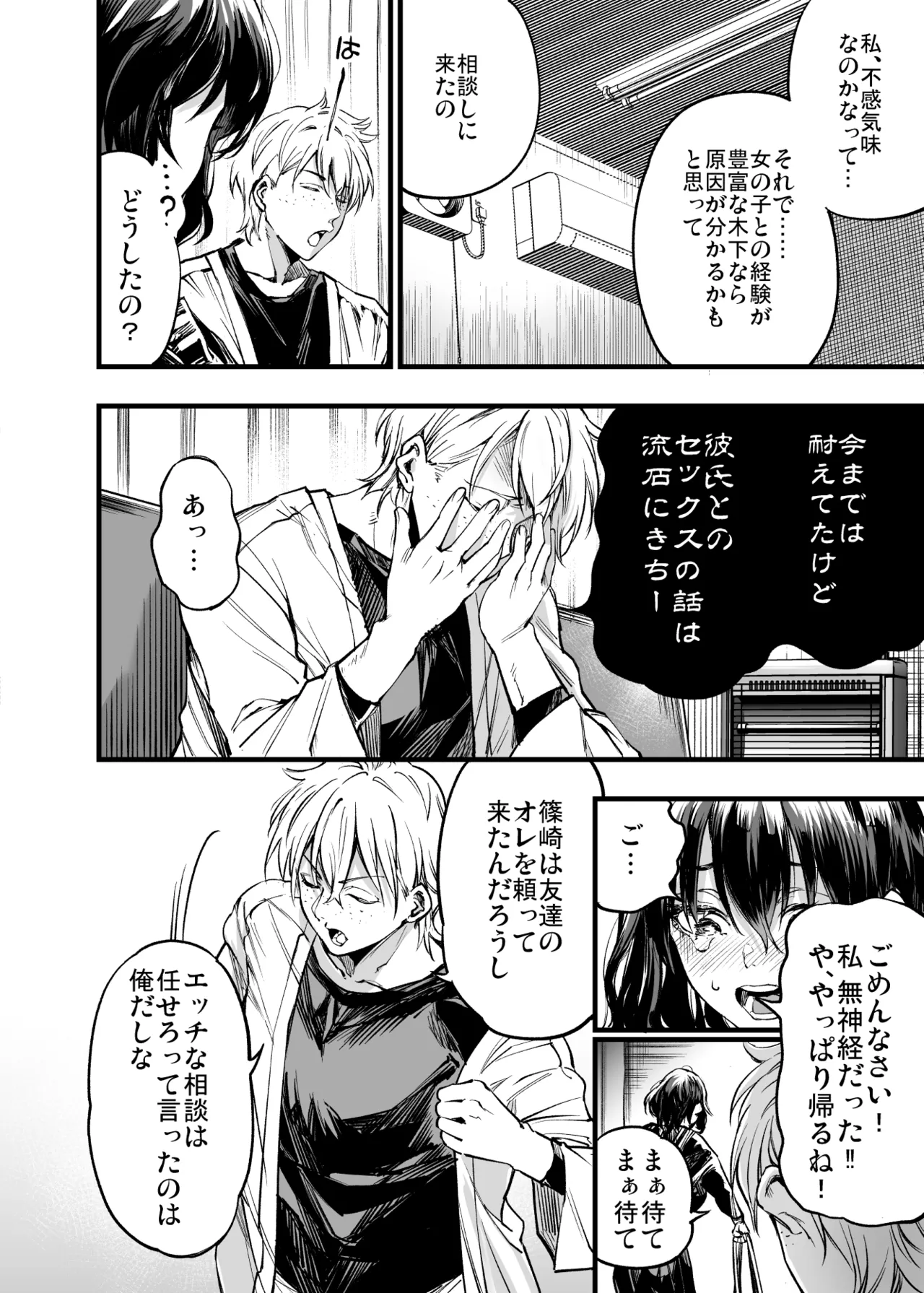 Osananajimi no Kimi - Page 58