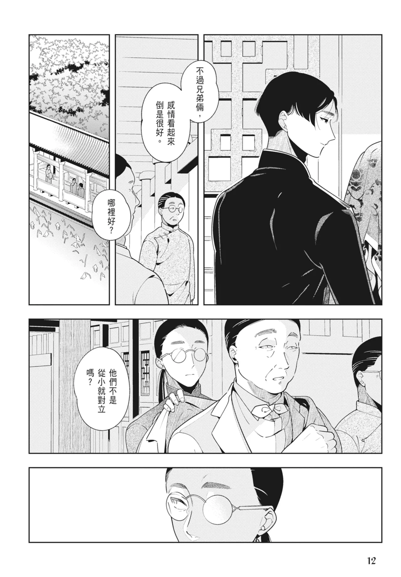 Shikabane to Hanayome | 殭屍與新娘 - Page 14