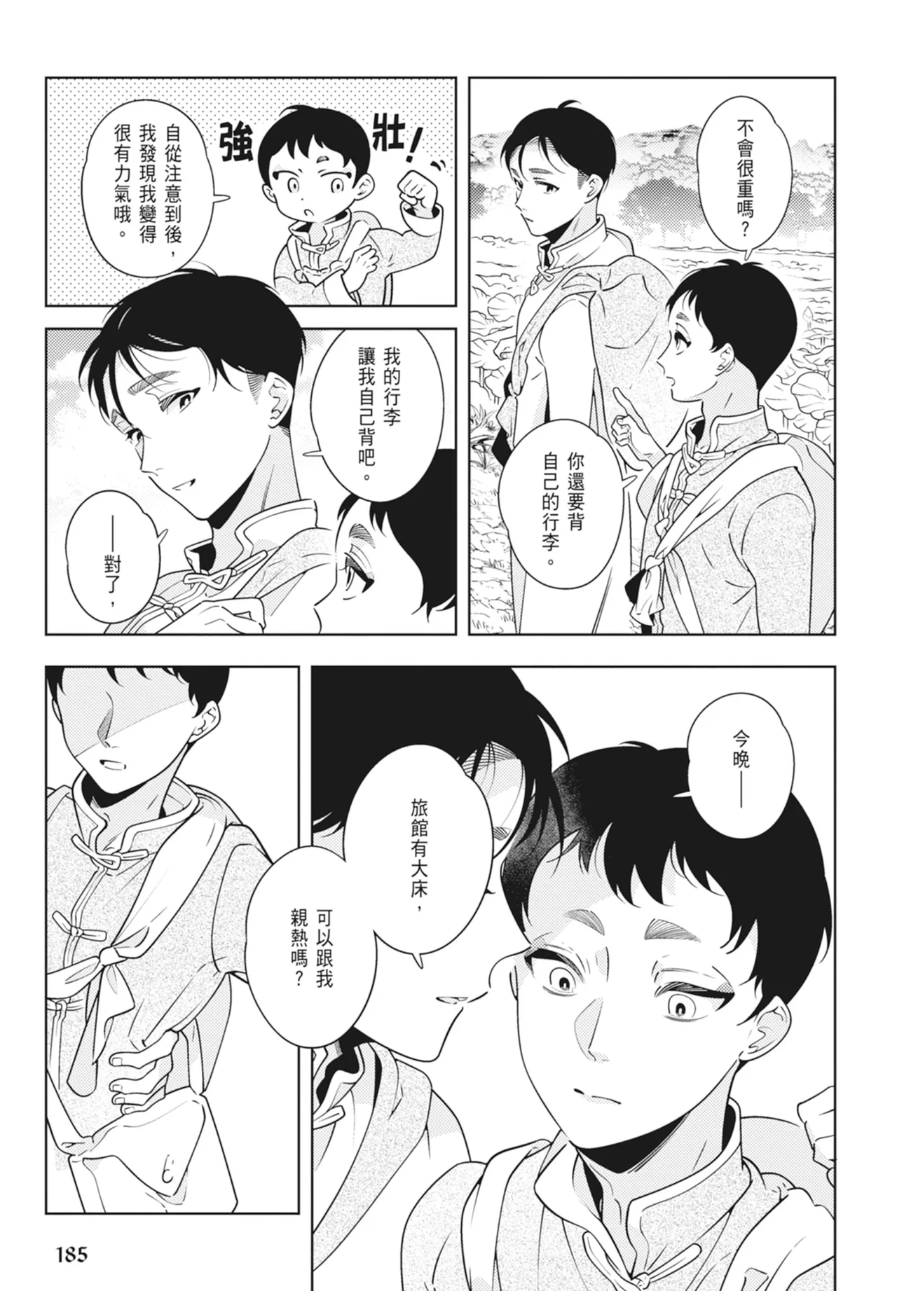 Shikabane to Hanayome | 殭屍與新娘 - Page 187