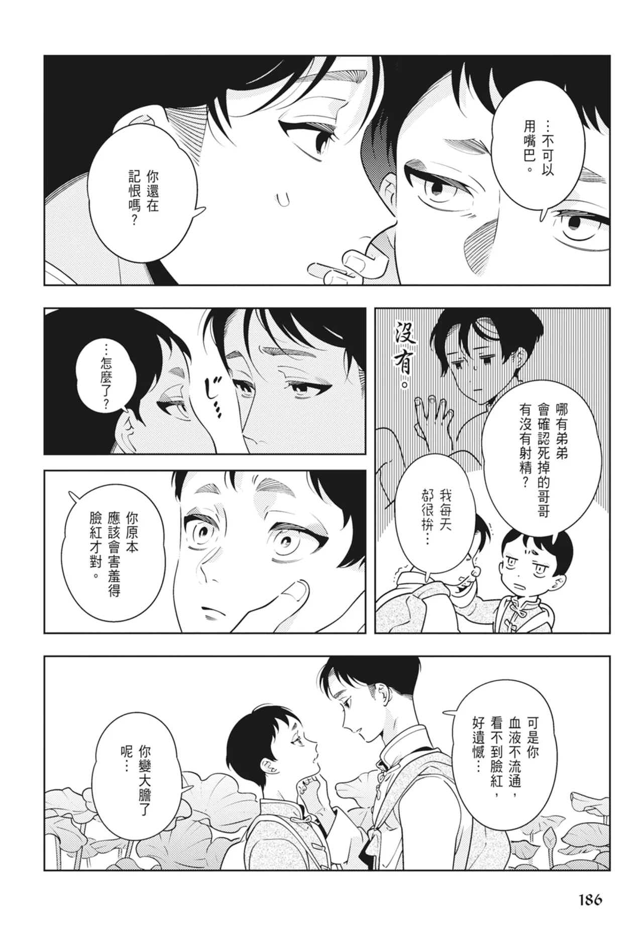 Shikabane to Hanayome | 殭屍與新娘 - Page 188