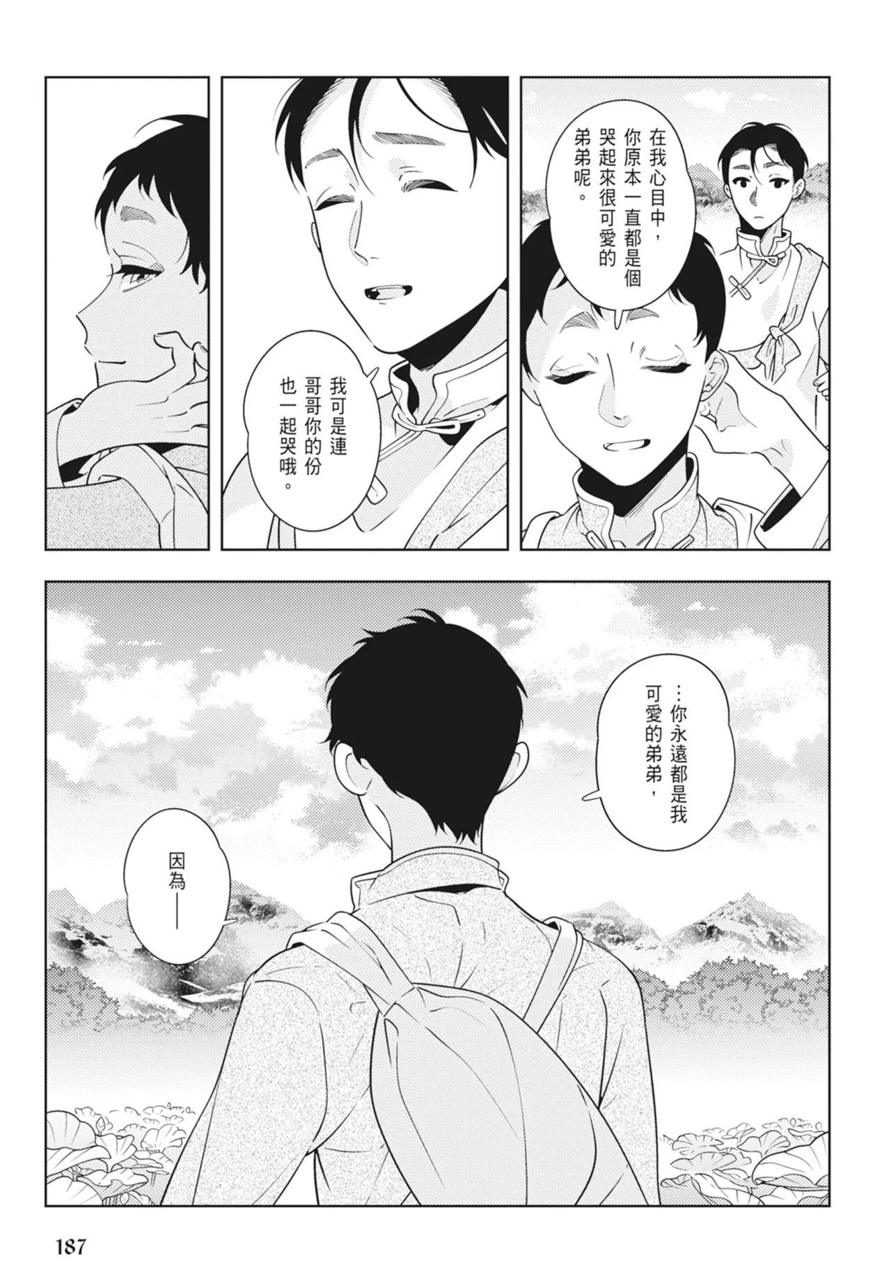 Shikabane to Hanayome | 殭屍與新娘 - Page 189