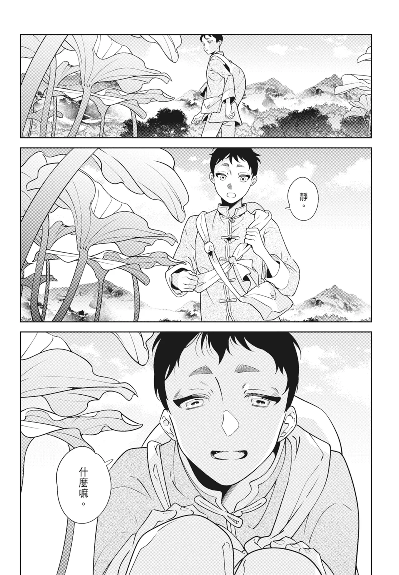 Shikabane to Hanayome | 殭屍與新娘 - Page 191