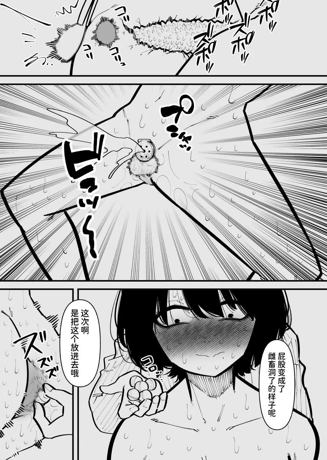 Kankin Sarete Mesu ni Naru  | 被监禁变成雌畜了 - Page 26